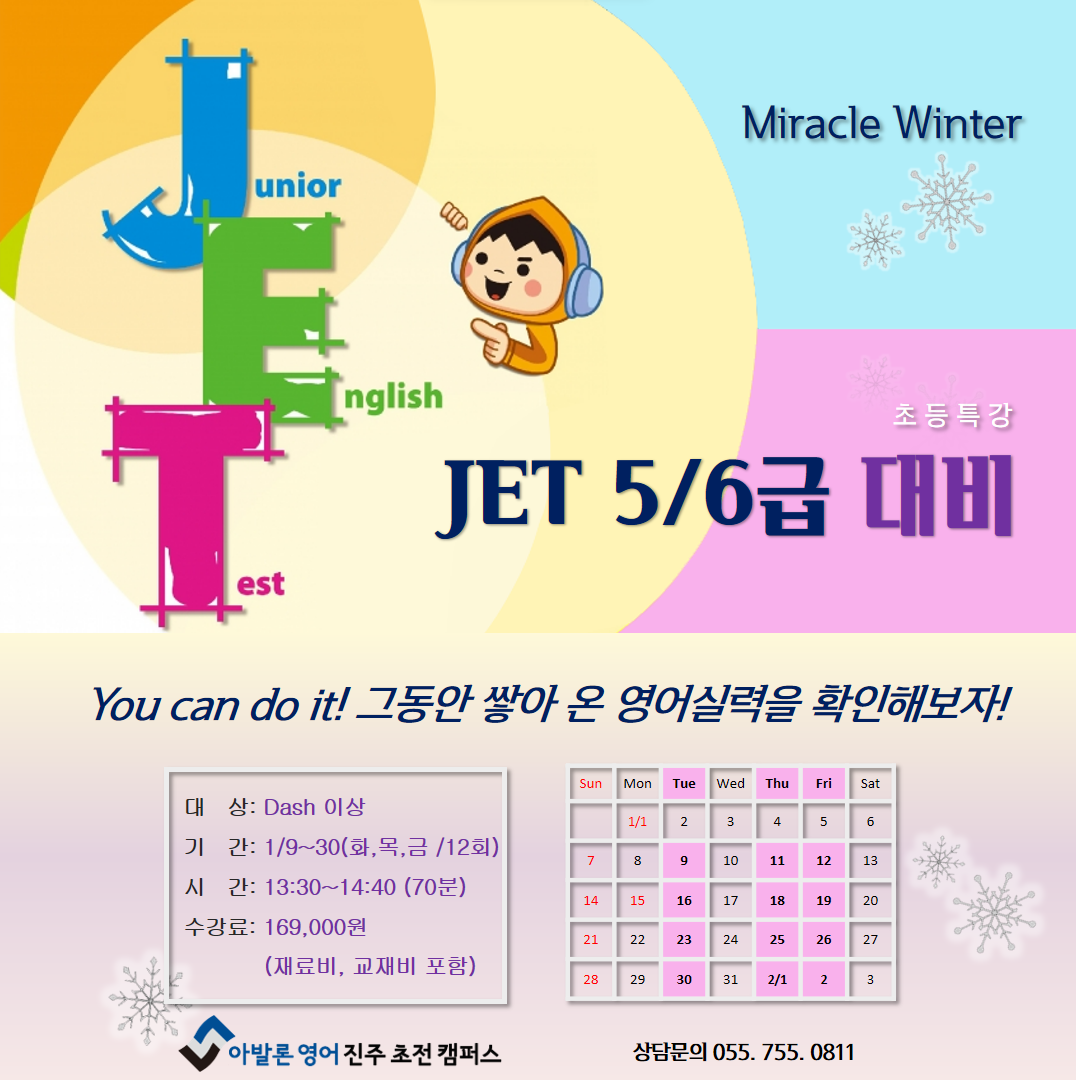 아발론어학원 동진주초전캠퍼스