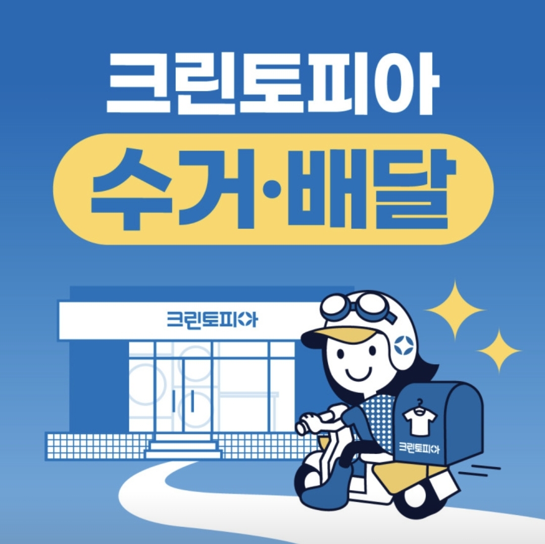 크린토피아 코인워시 부산정관동원2차점