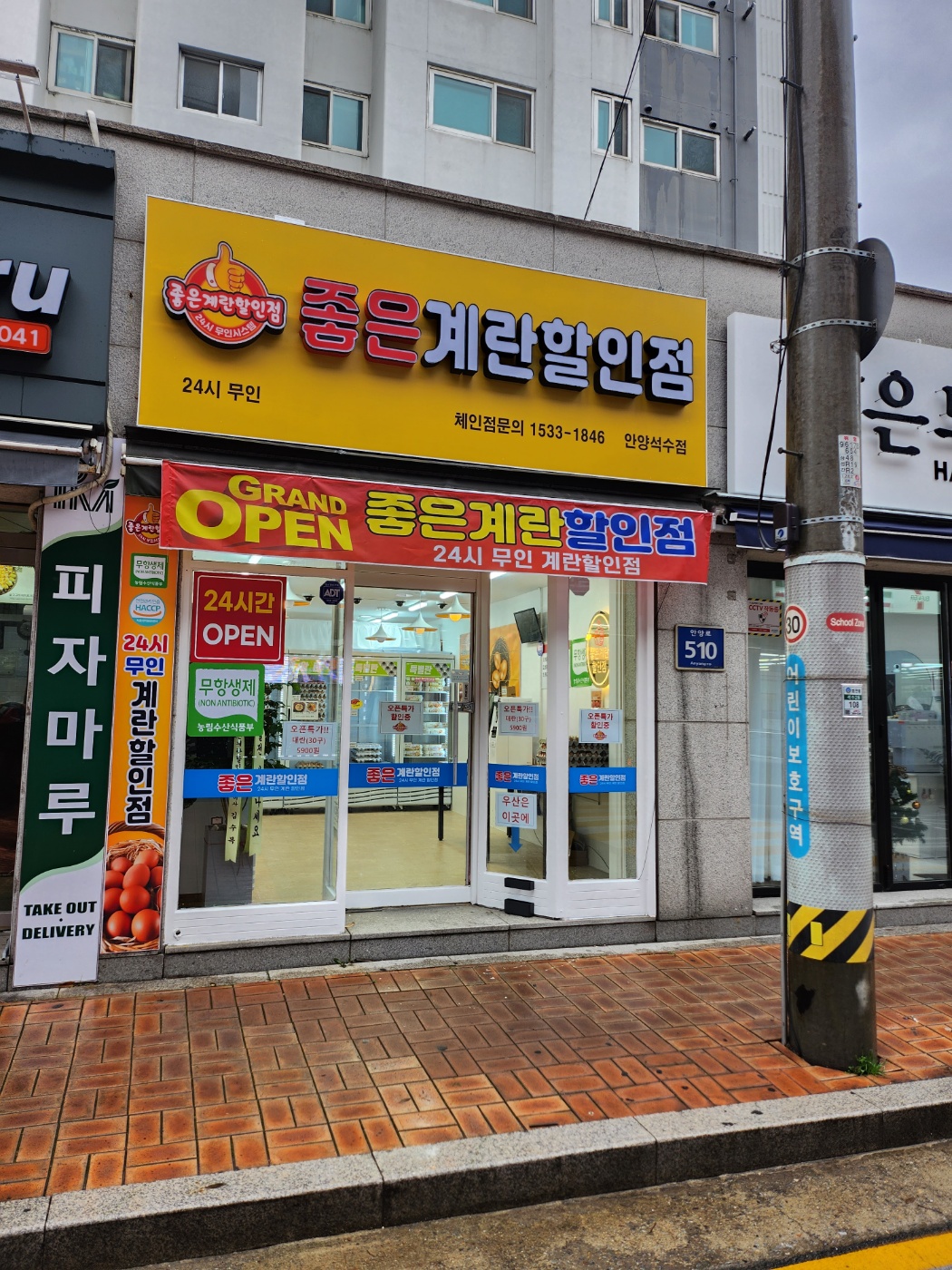 좋은계란할인점 안양석수점