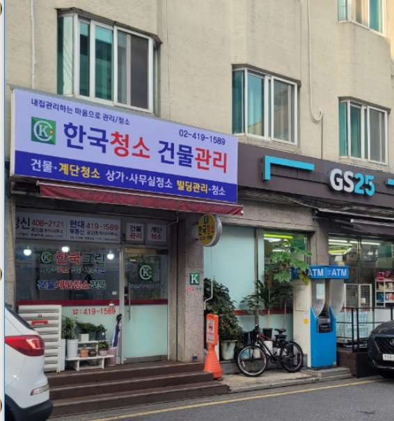 한국청소건물관리