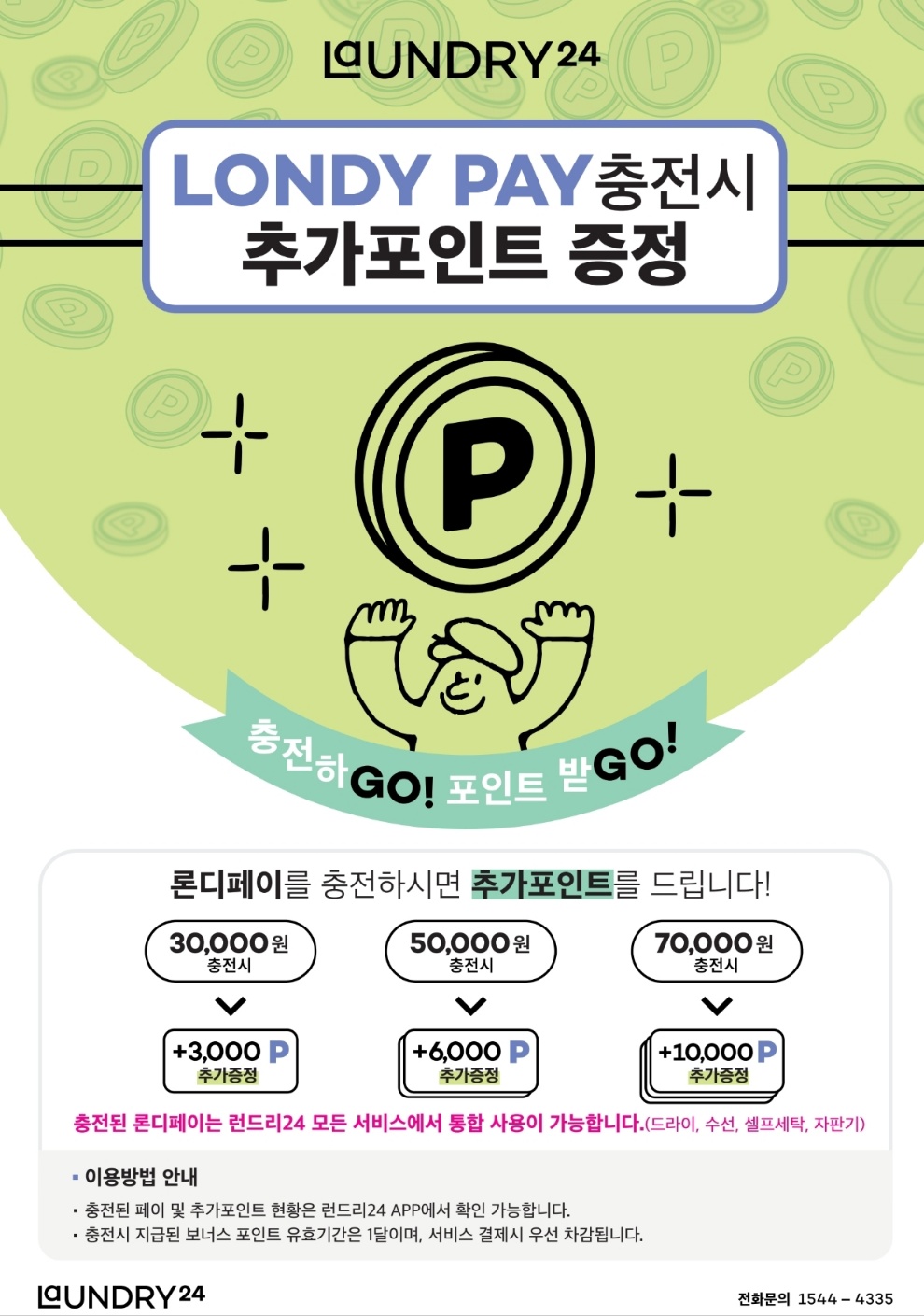 런드리24 인하대역점