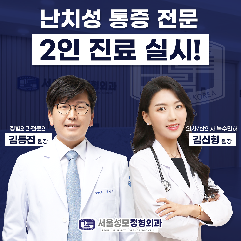 서울성모정형외과의원