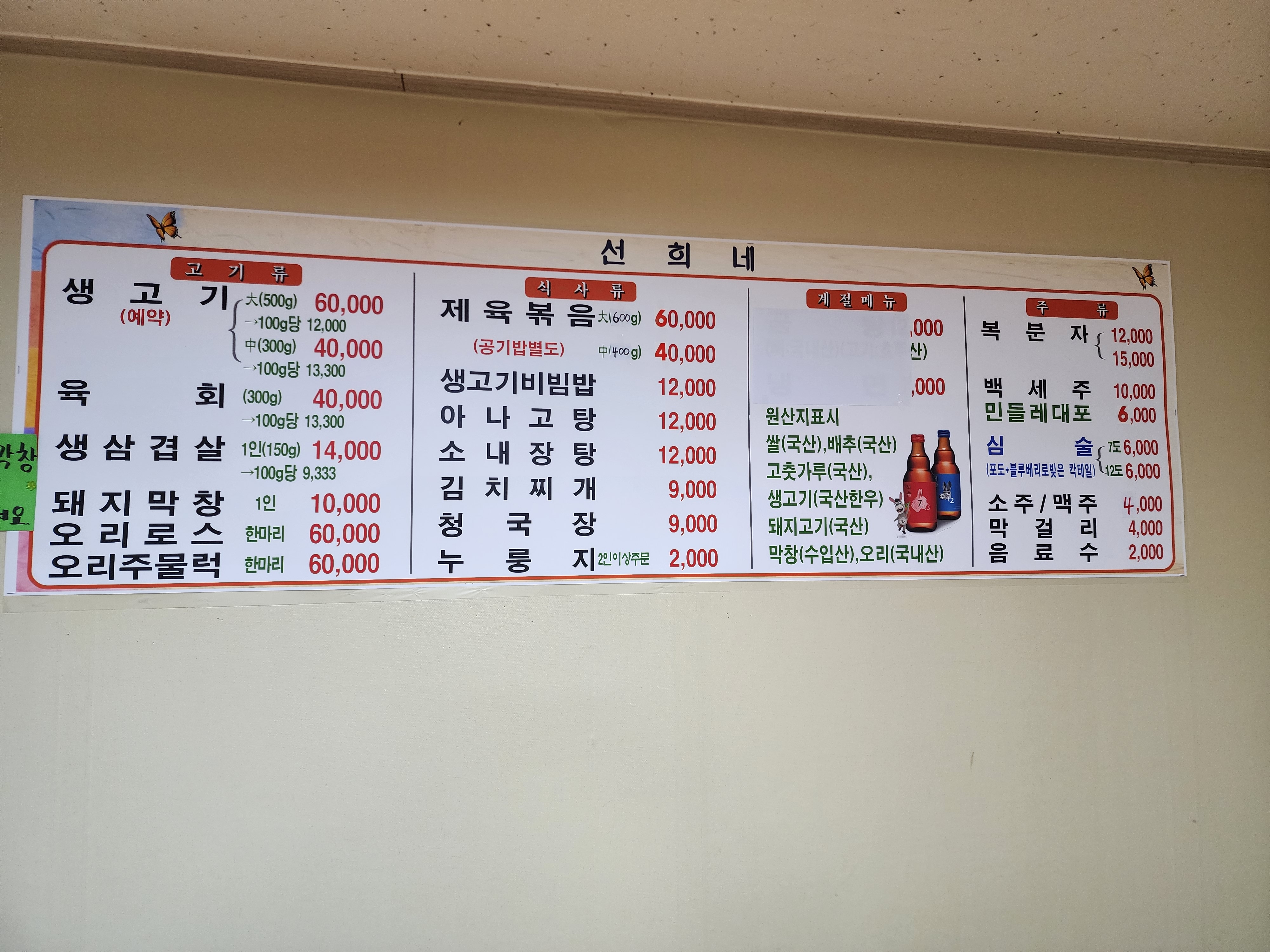 선희네식당