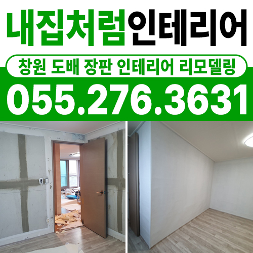 내집처럼인테리어