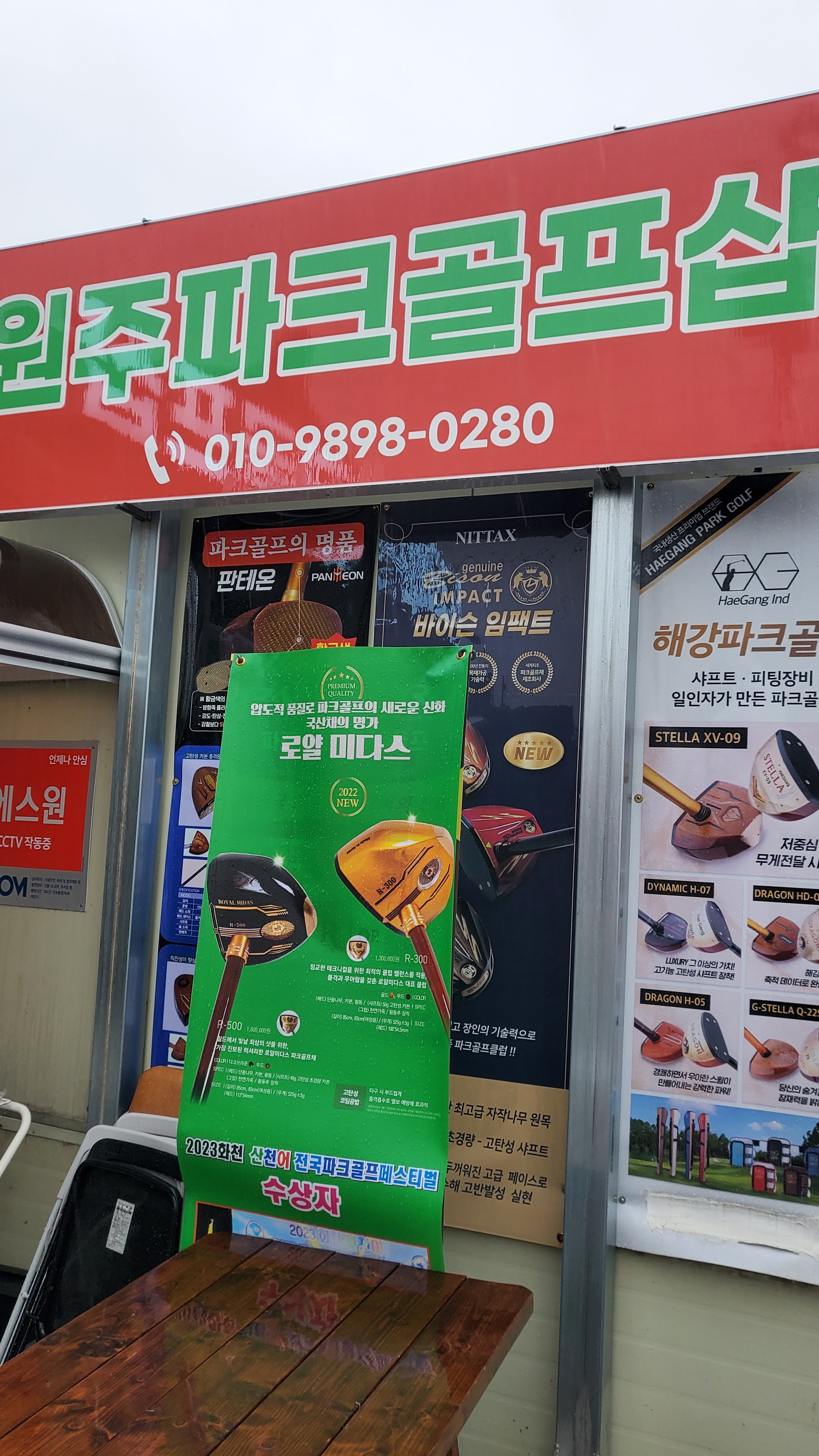 원주파크골프샵