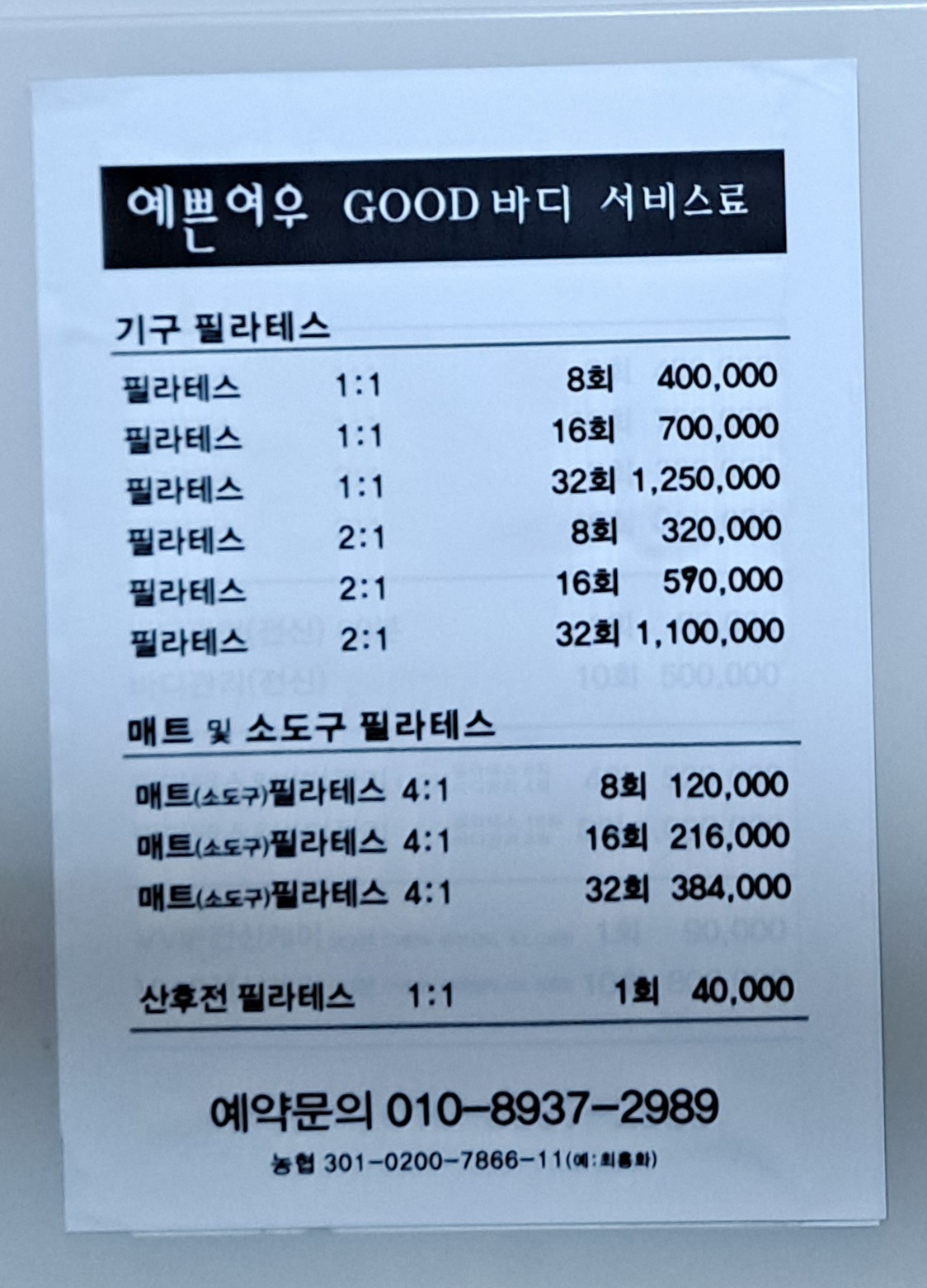 예쁜여우굿바디
