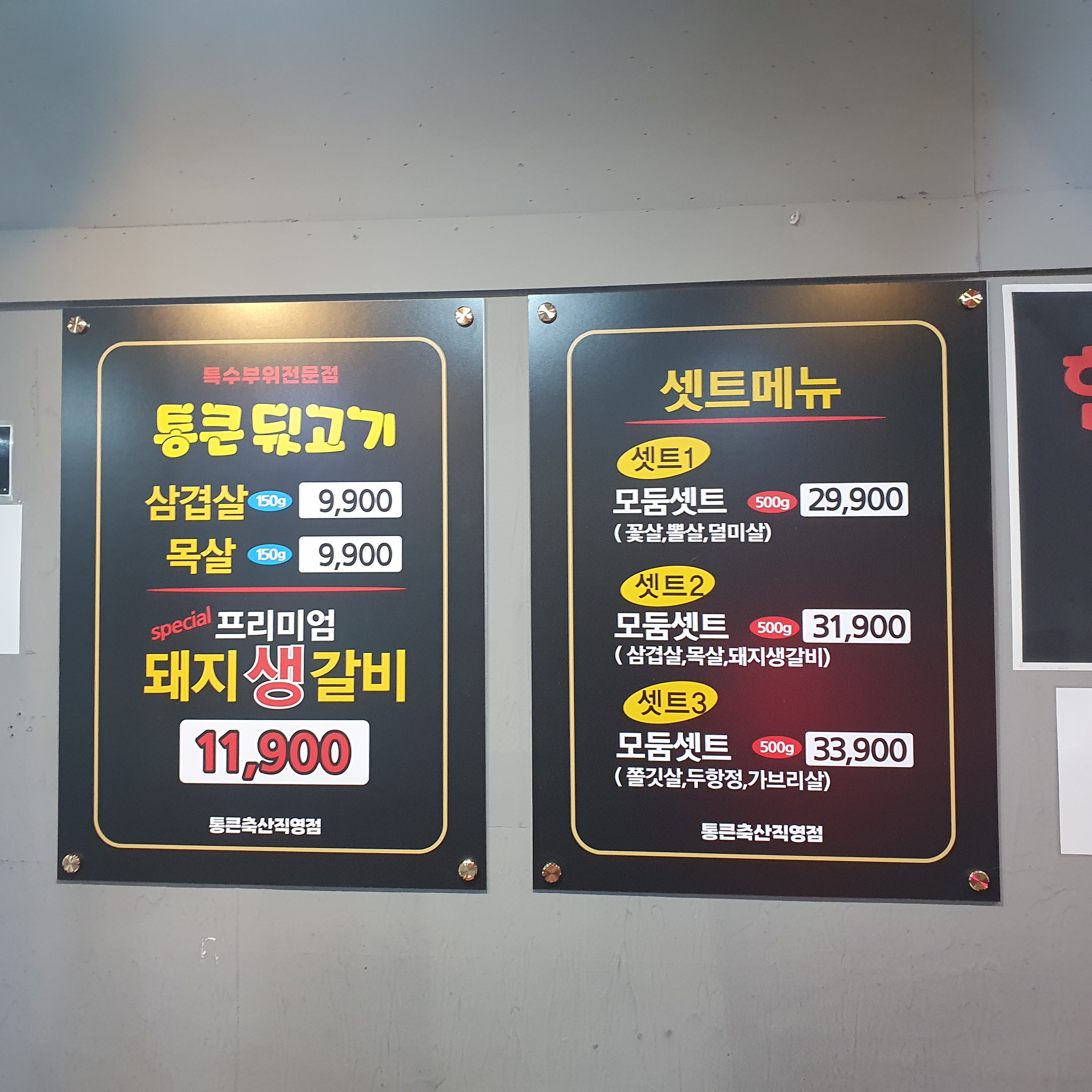 통큰뒷고기