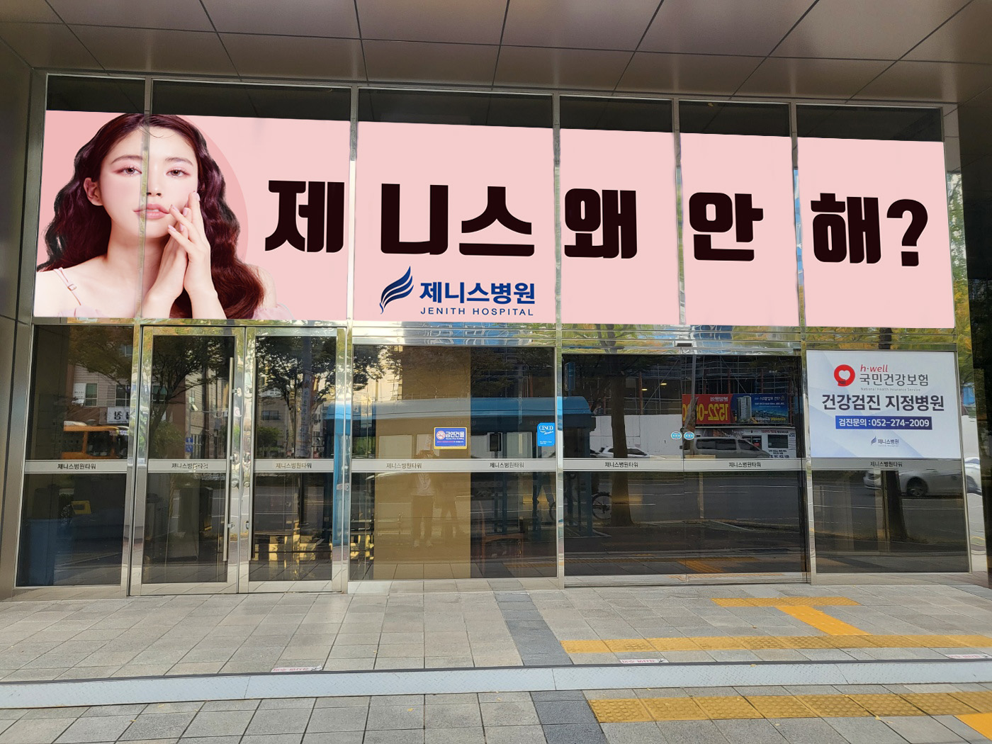 제니스병원 대표 이미지