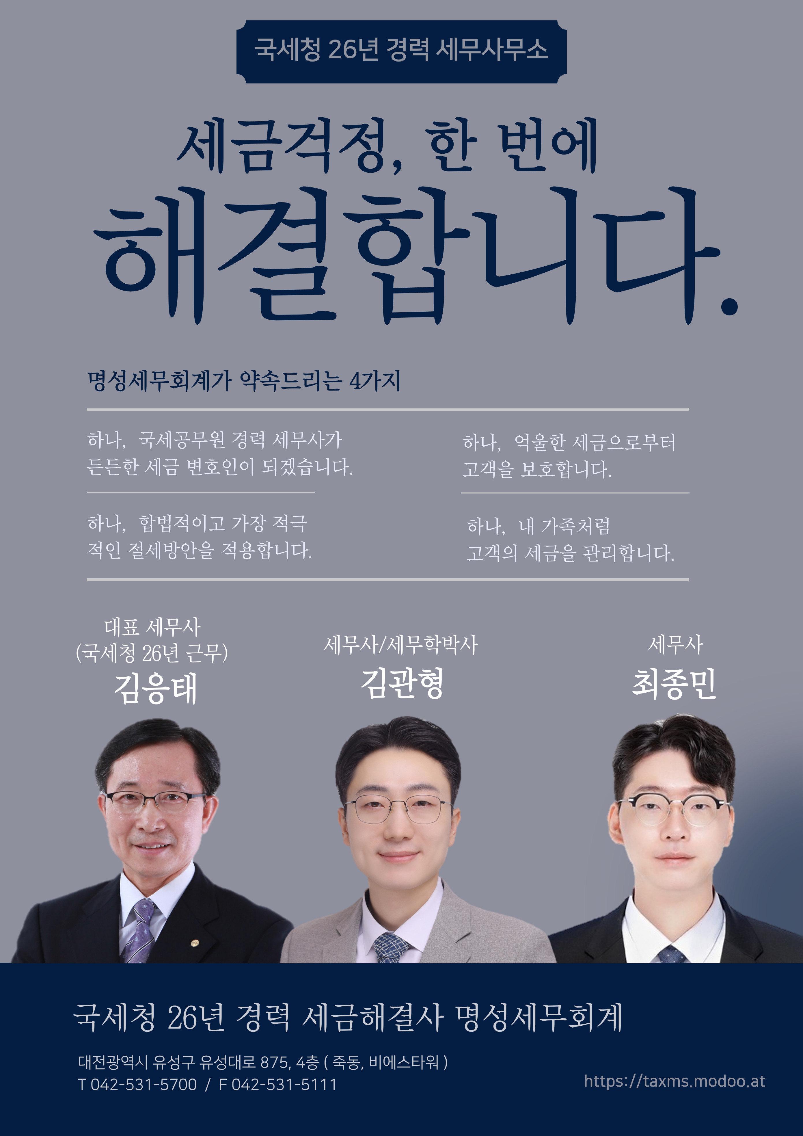 명성세무회계사무소