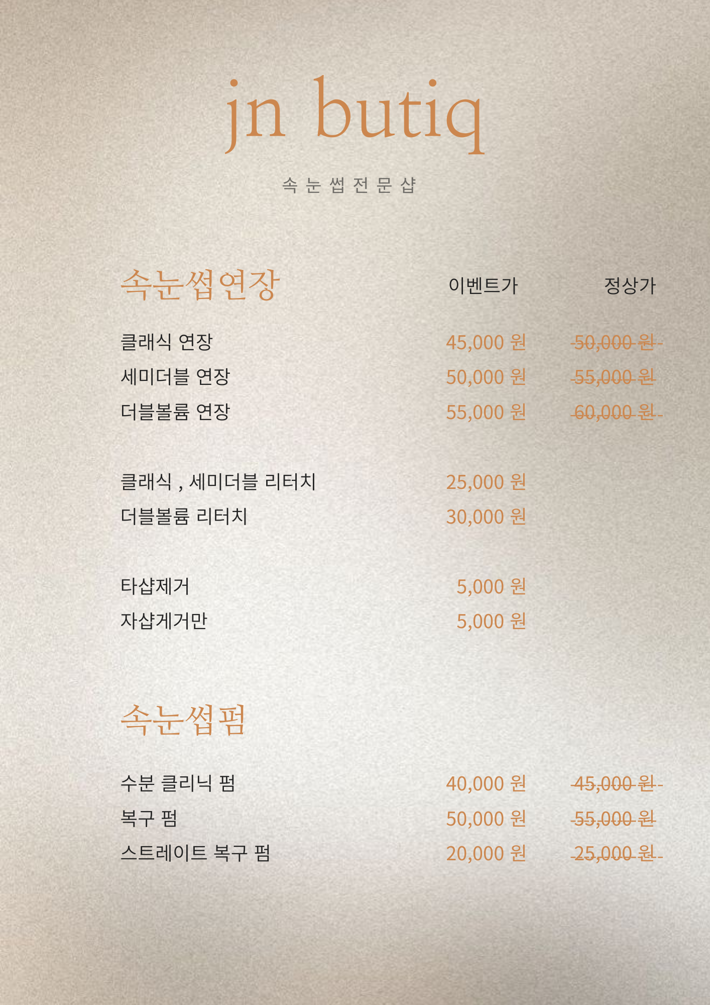 제이엔뷰티끄