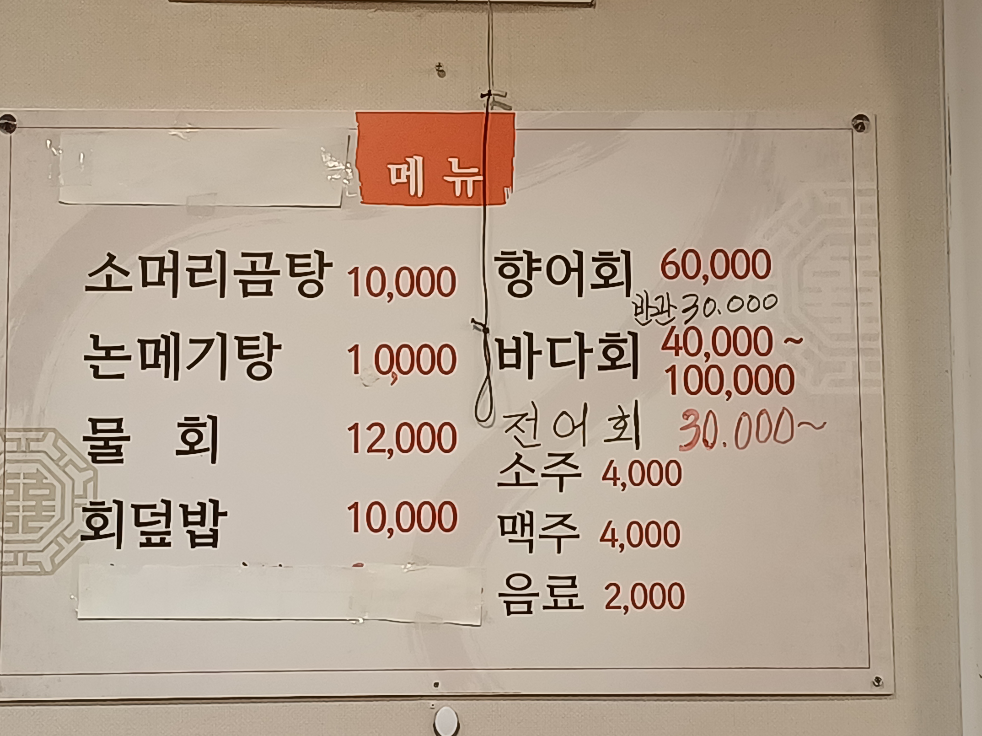 오륜대횟집