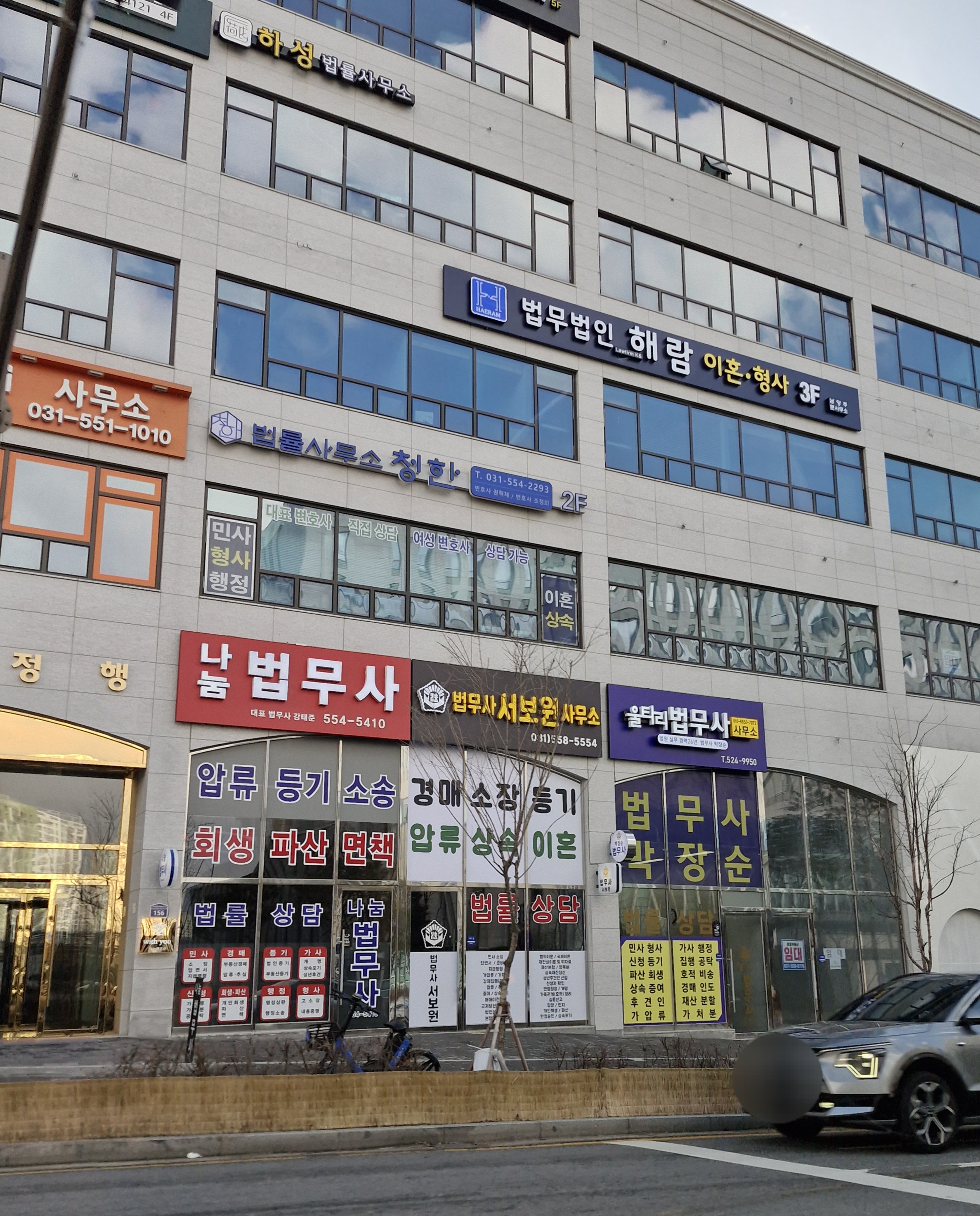 울타리법무사 박장순사무소
