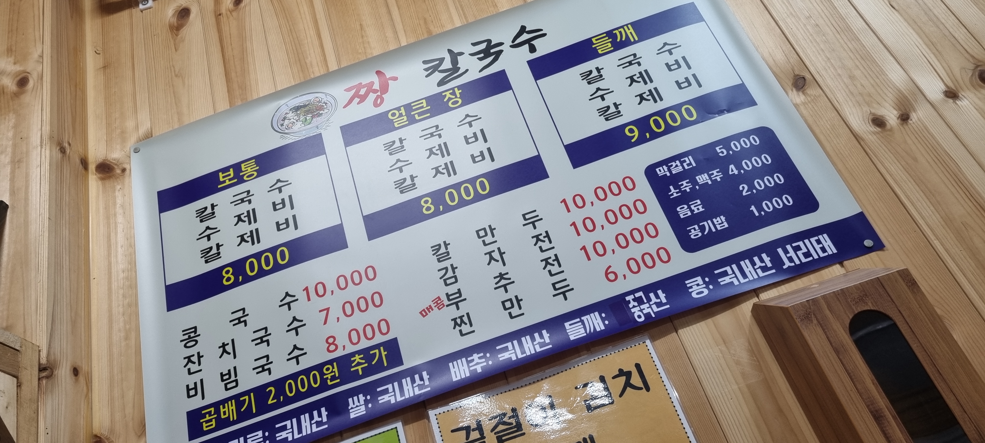 짱 얼큰 칼국수