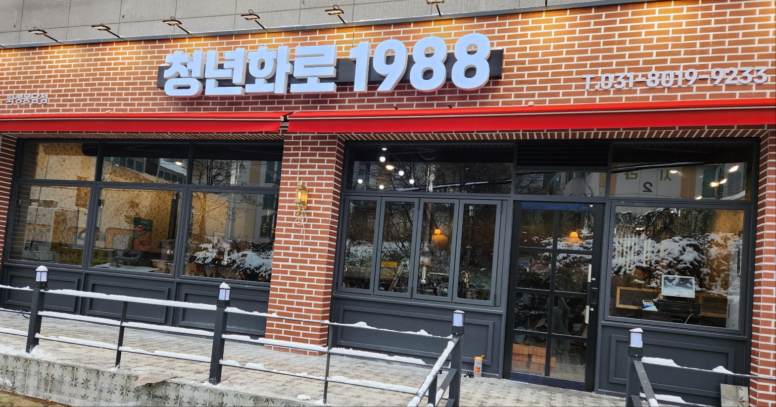청년화로1988 화성봉담점 대표 이미지