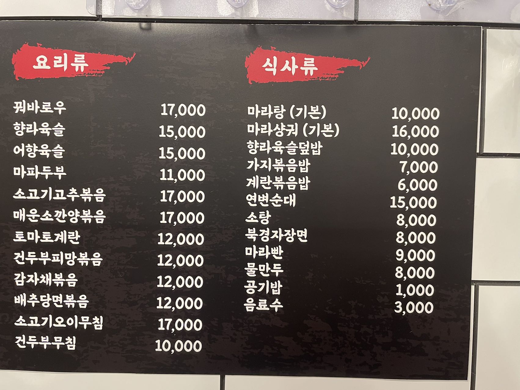 마홍마라탕&마라샹궈