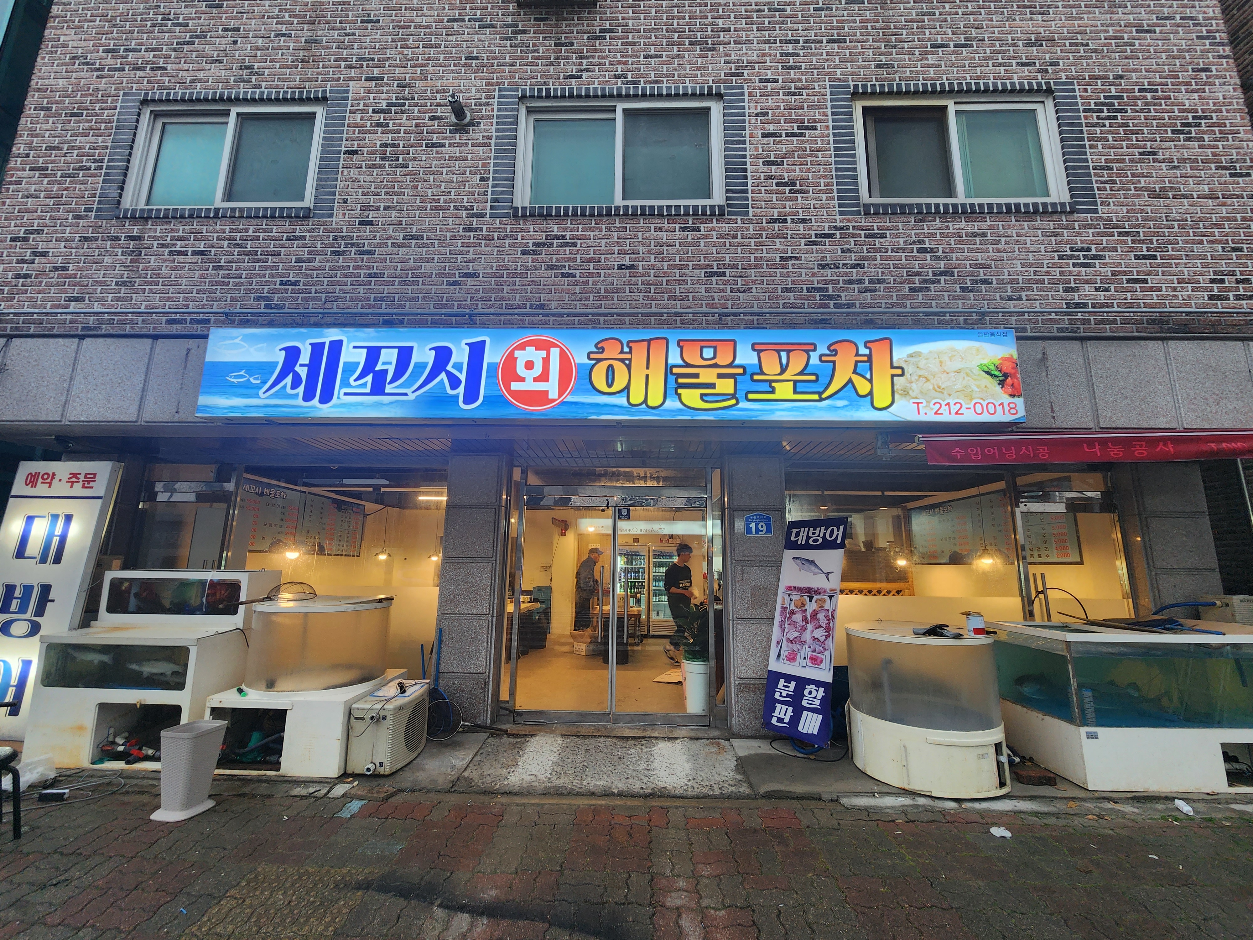 세꼬시해물포차