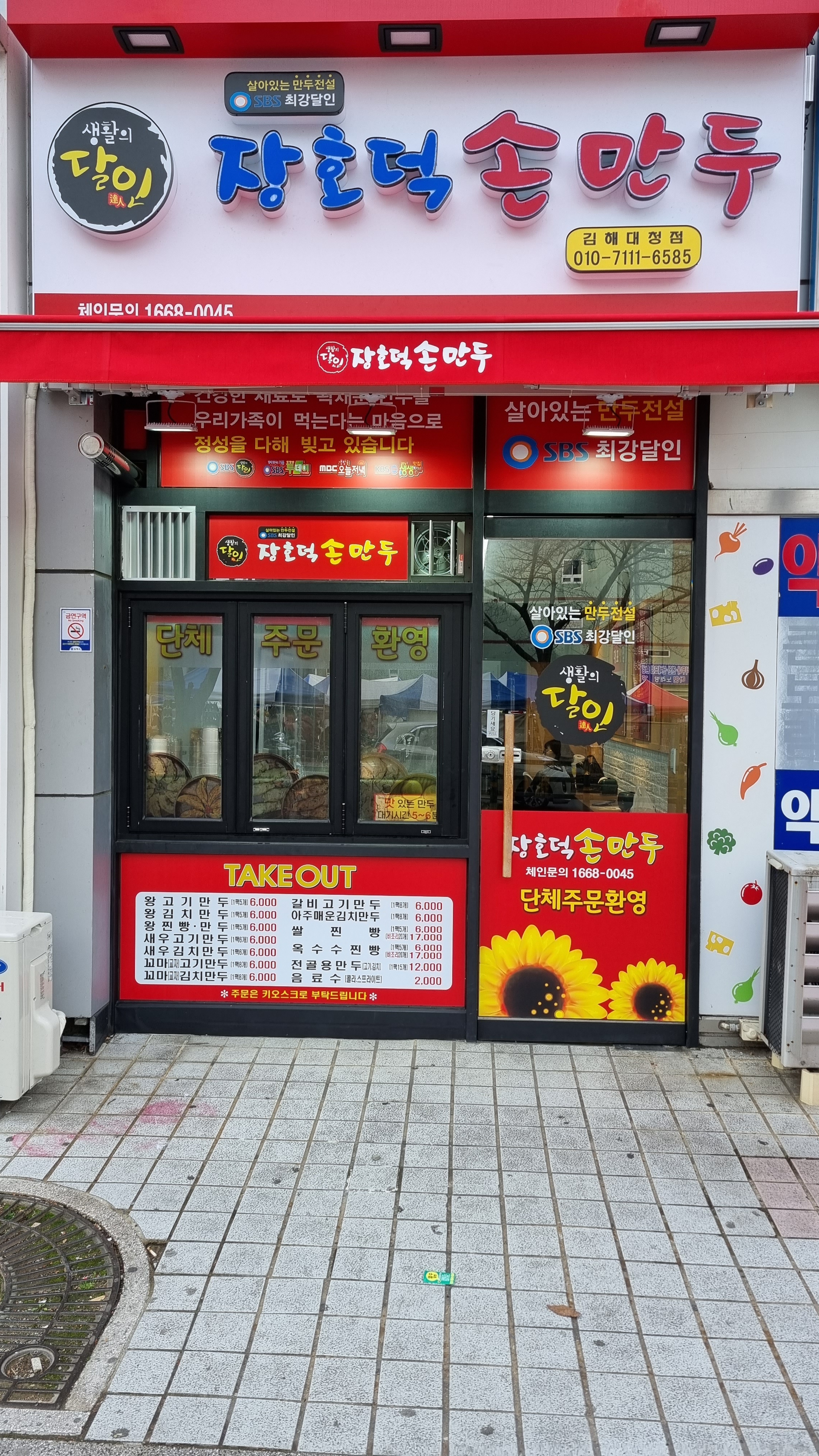 찐빵맛집추천 부산 강서구 찐빵맛집 방문해 보세요 장호덕손만두