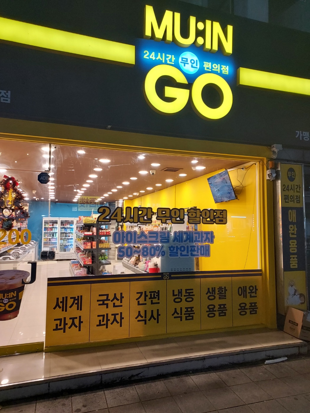 무인지오 무인편의점 애견용품 성남점