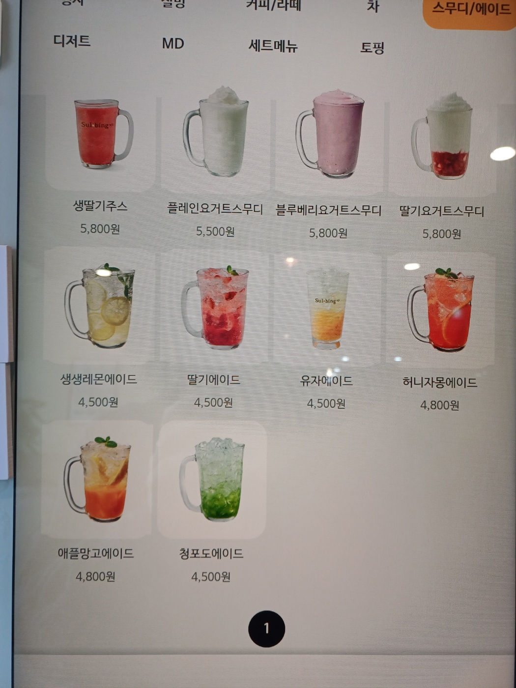 설빙 경기의왕계원예대점