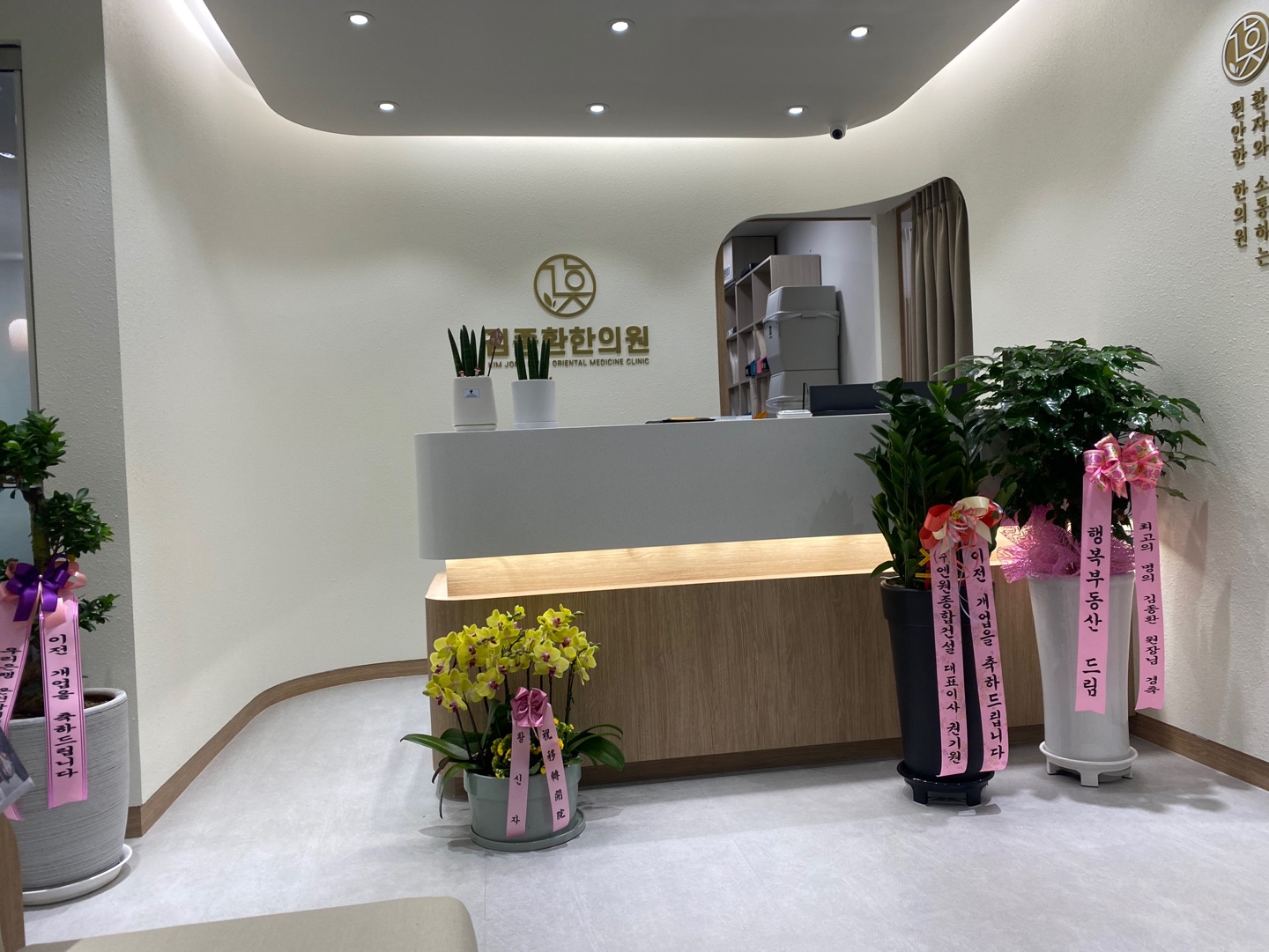 김종환한의원 대표 이미지