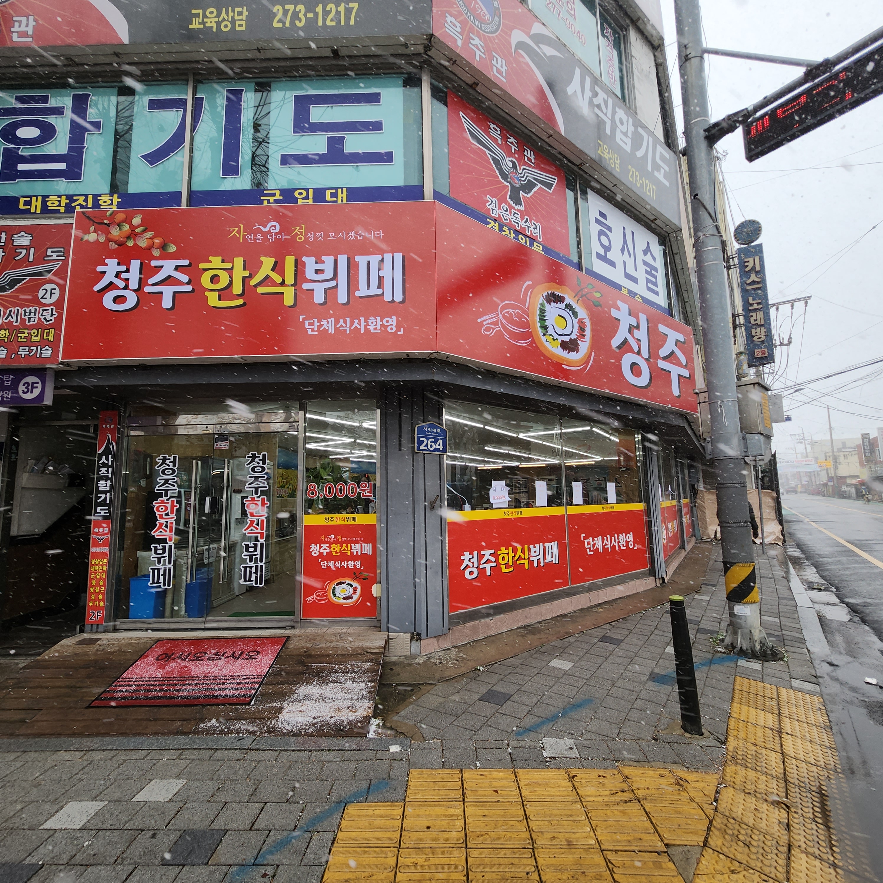 청주한식뷔페