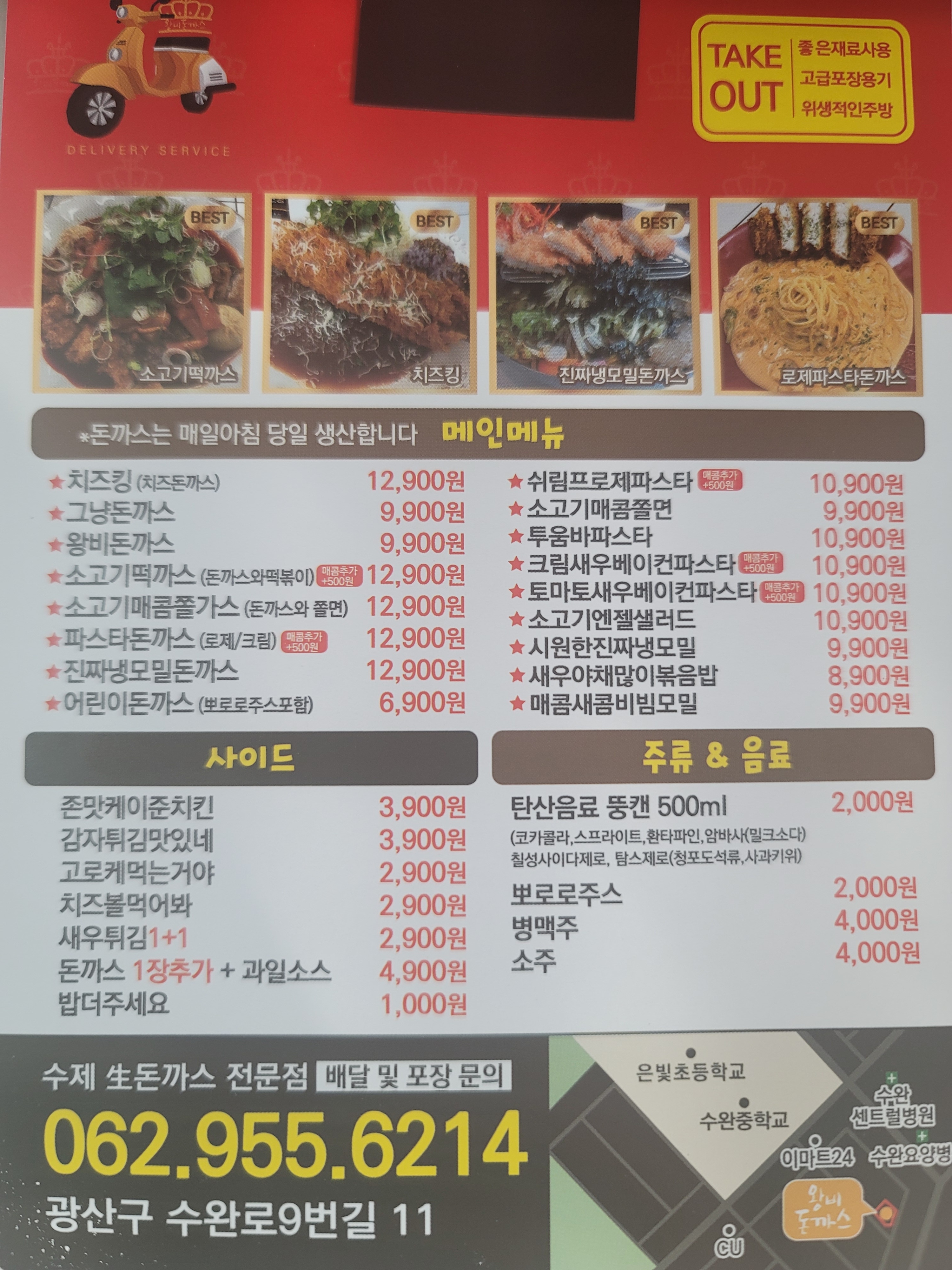 왕비돈까스 광주점