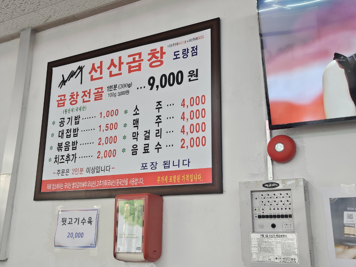 김태주선산곱창 도량점
