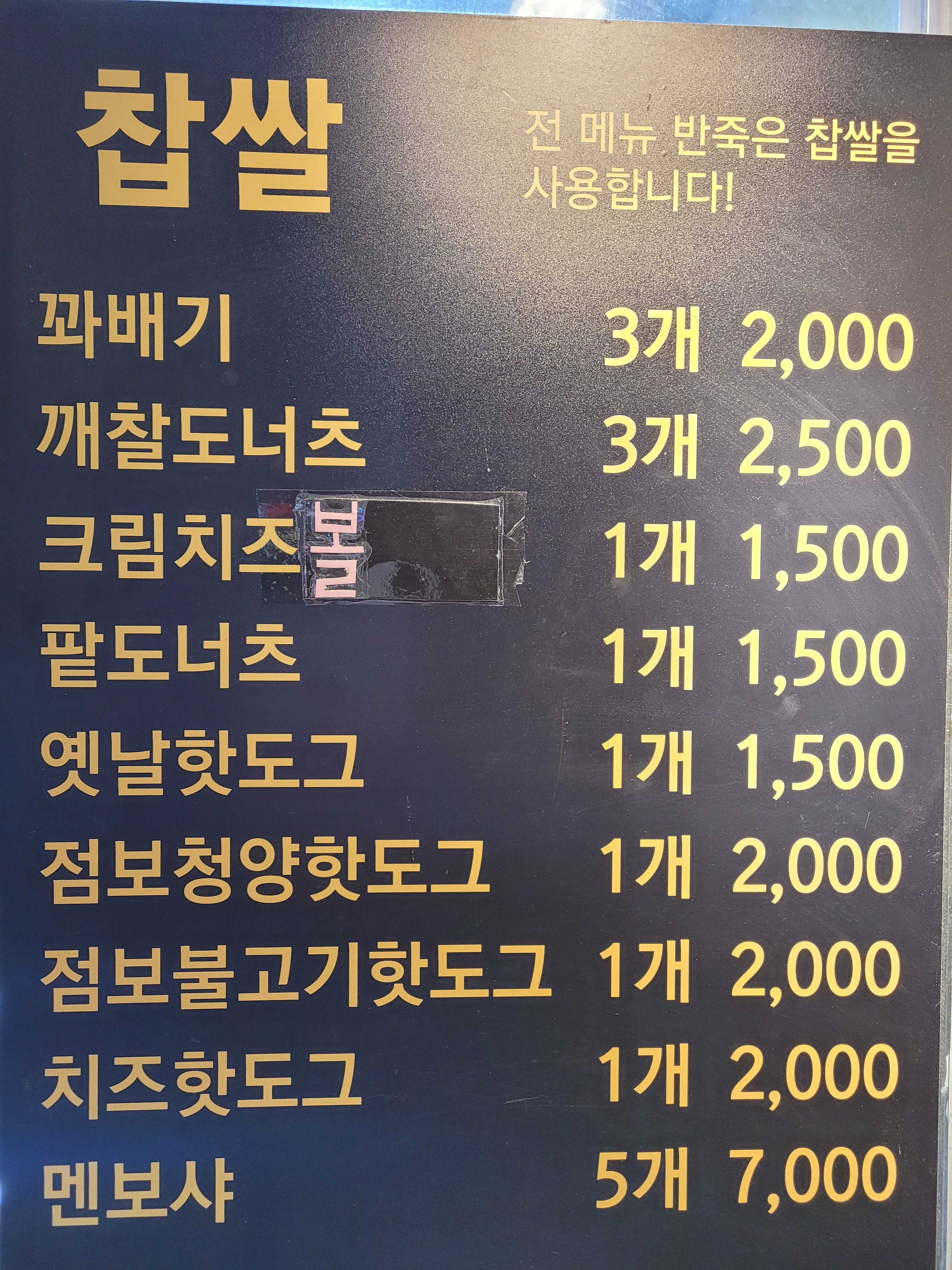 스마일찰진꽈배기