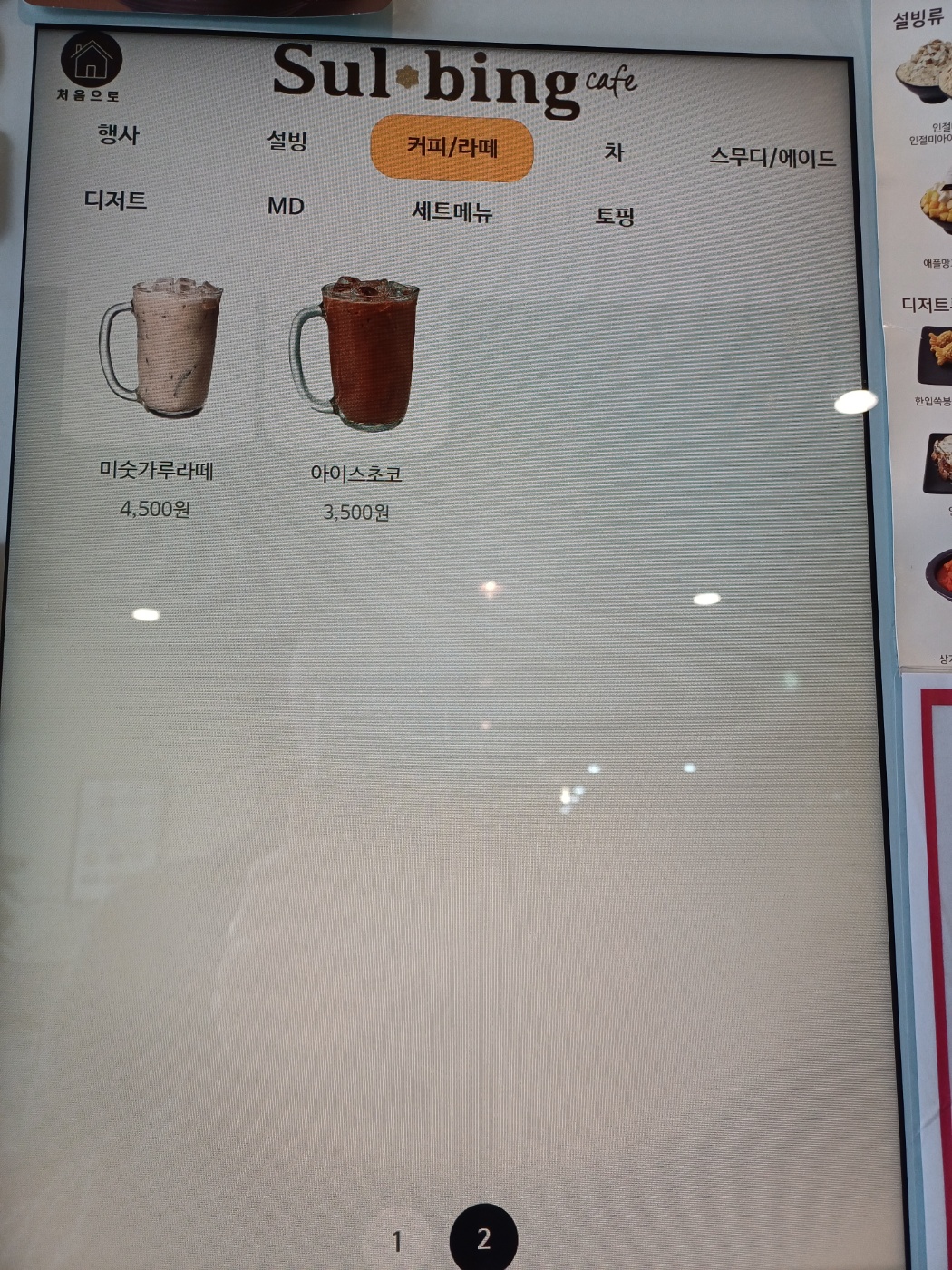 설빙 경기의왕계원예대점