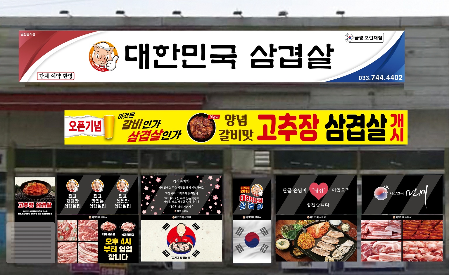 대한민국삼겹살금광포란재점