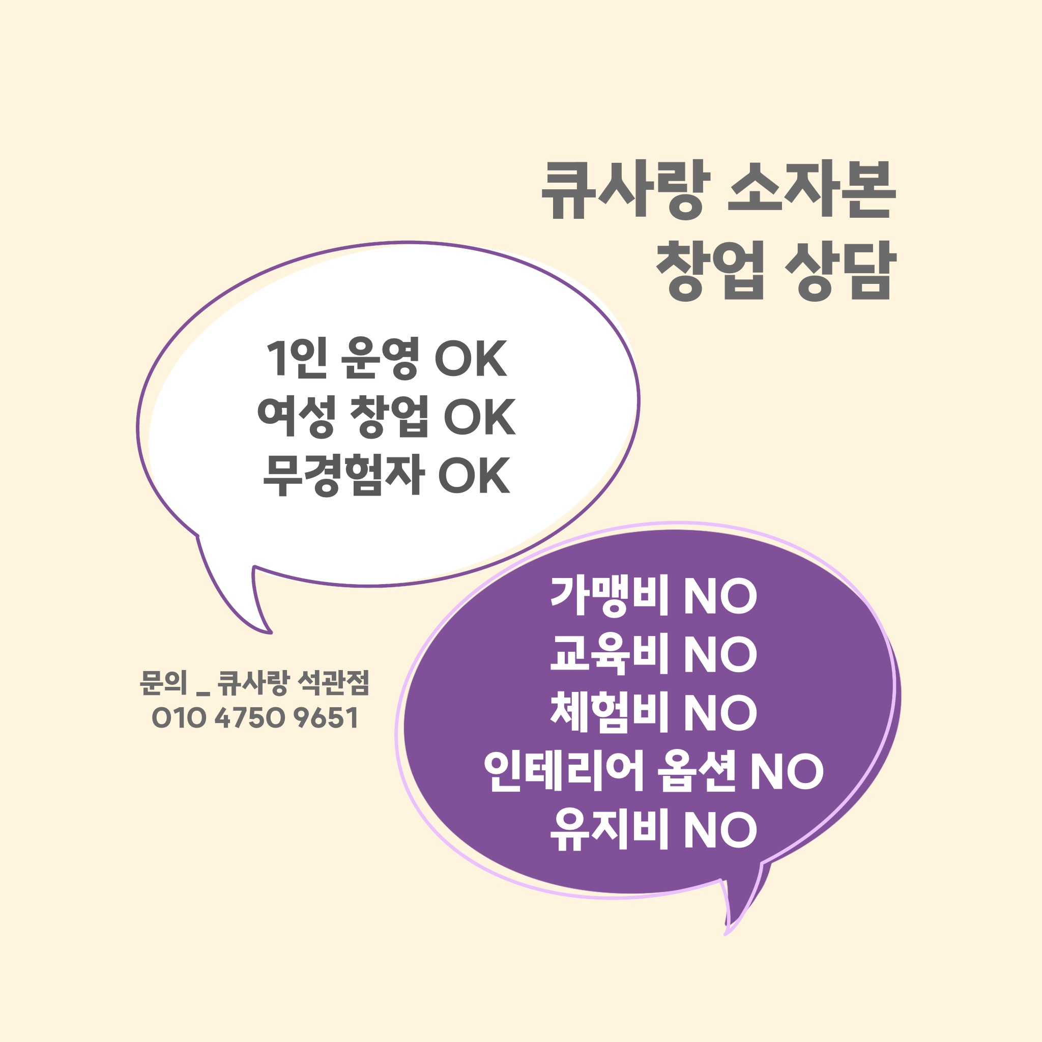 큐사랑 석관점