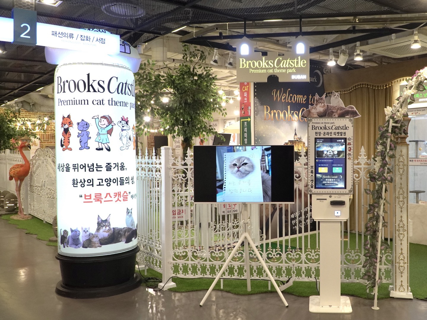 브룩스캣슬 부산