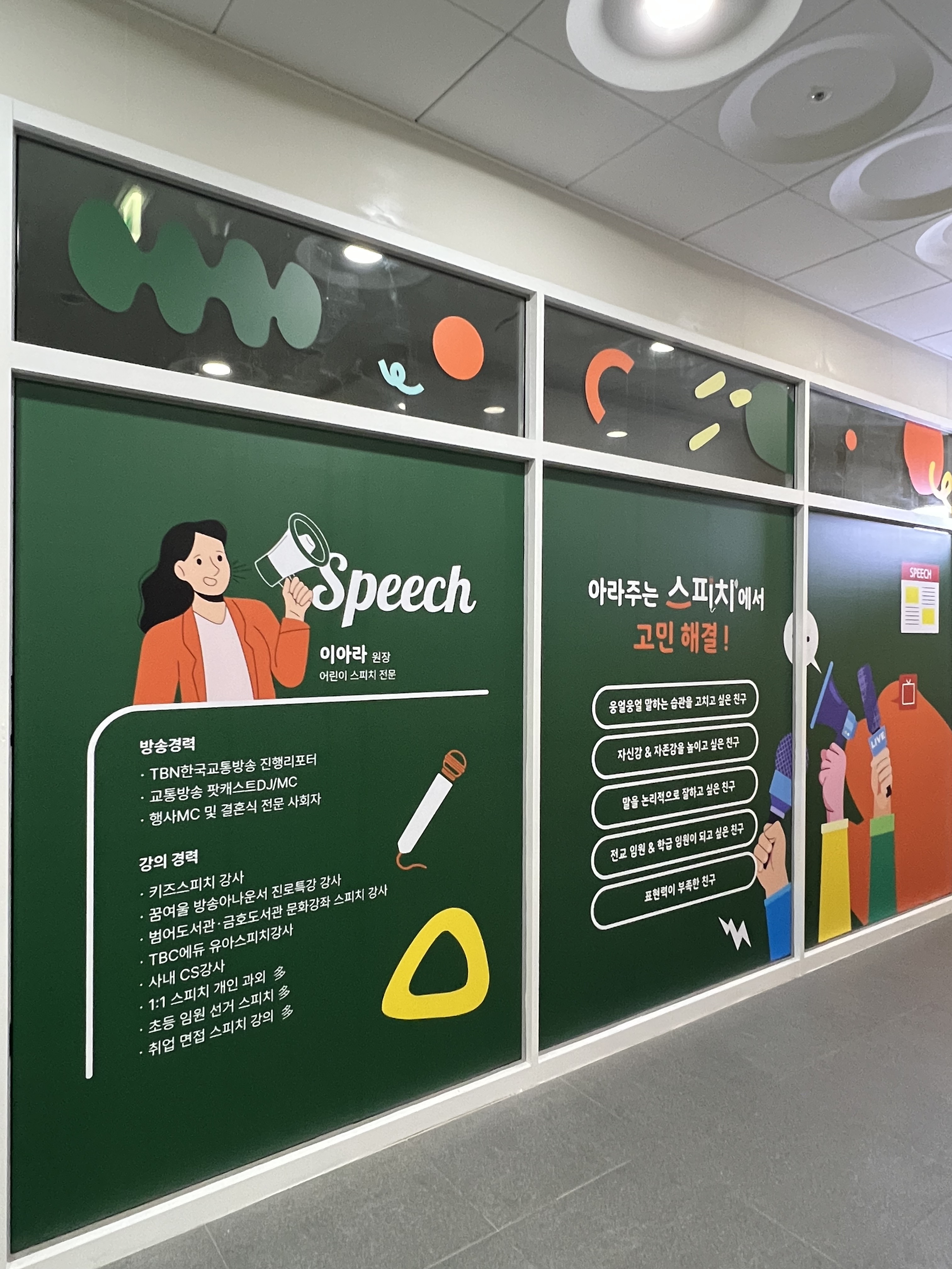 아라주는 스피치