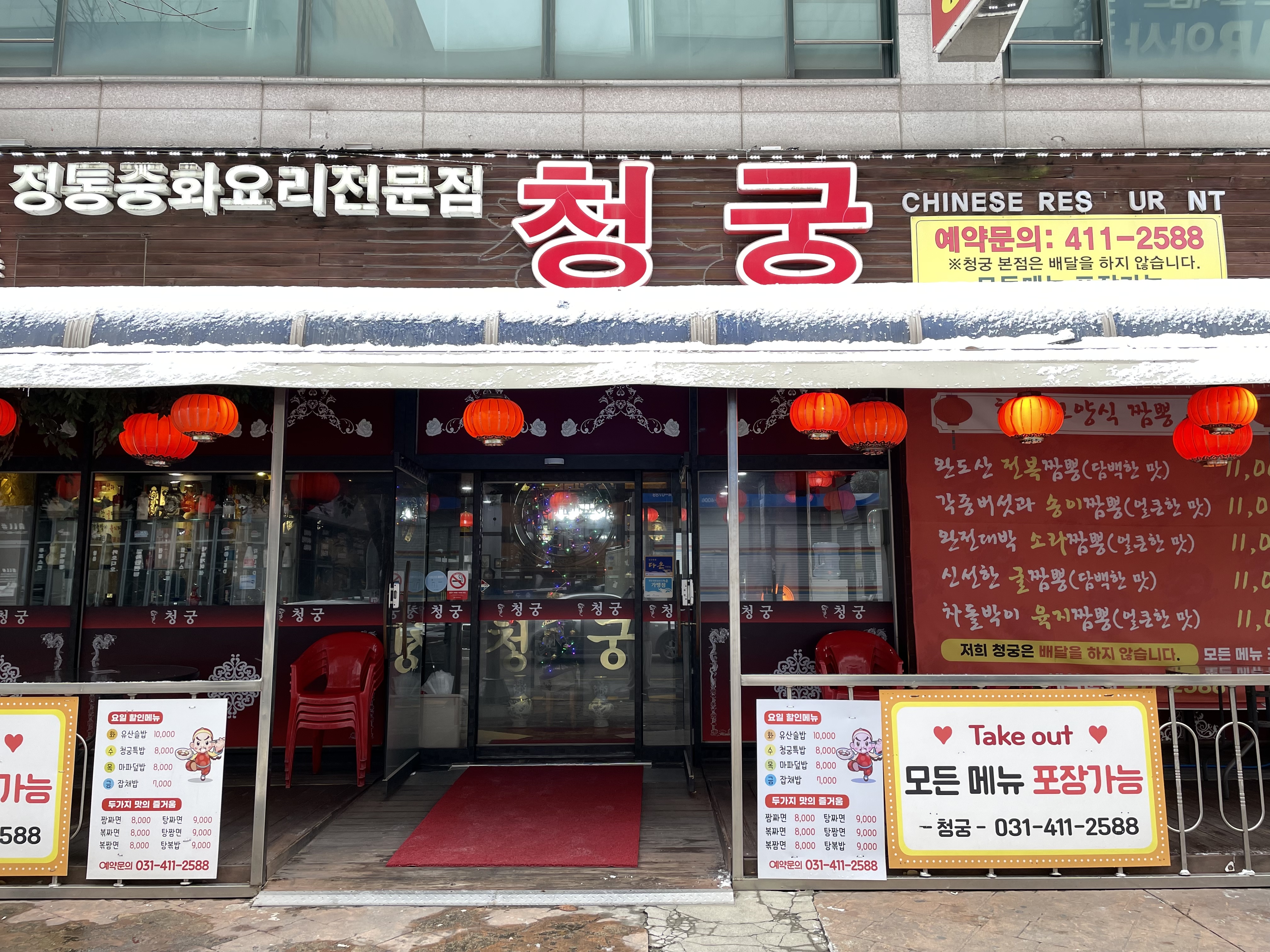 청궁중화요리