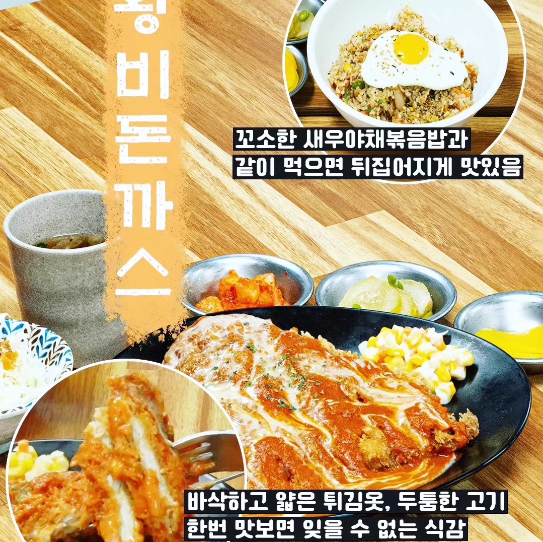 왕비돈까스 광주점