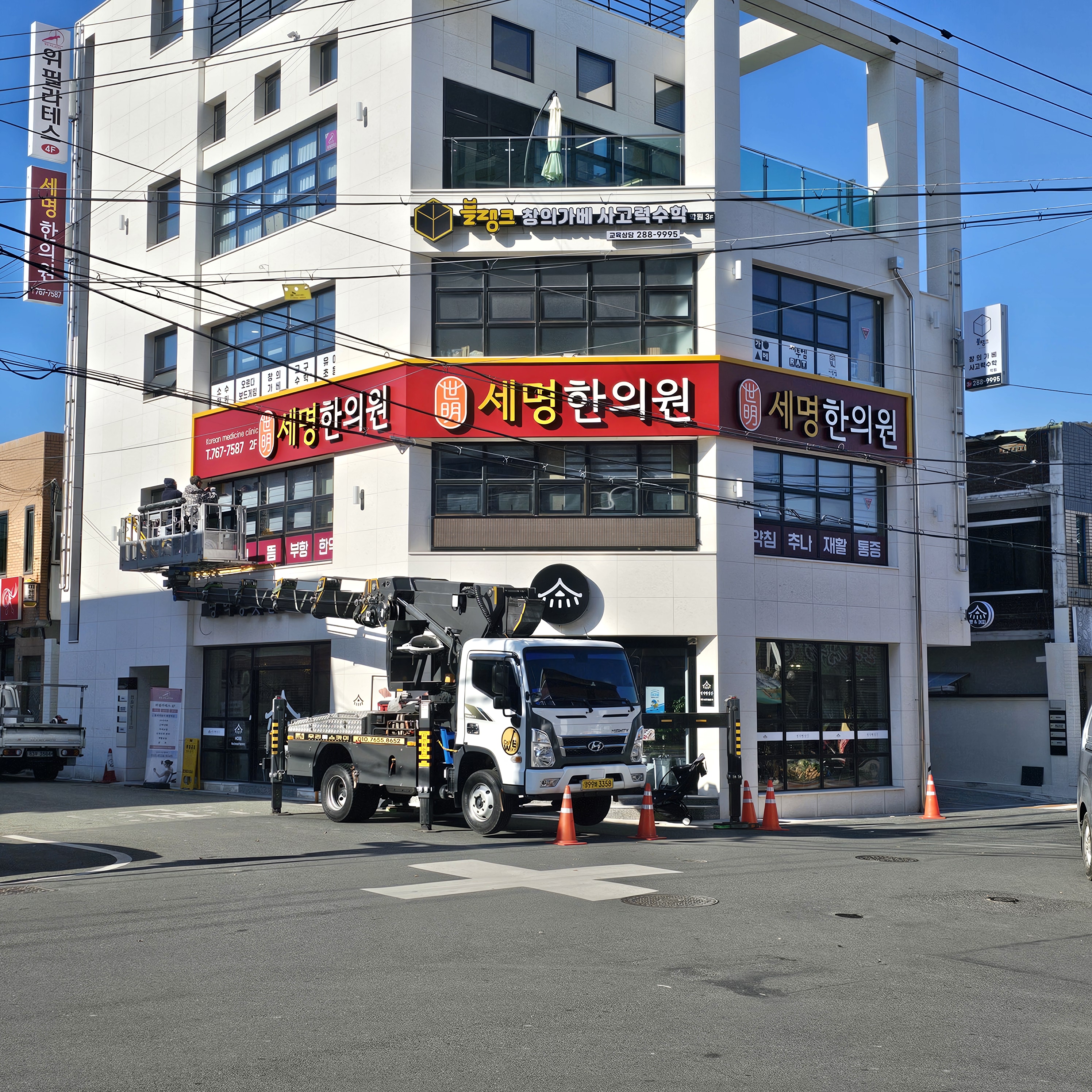 세명한의원