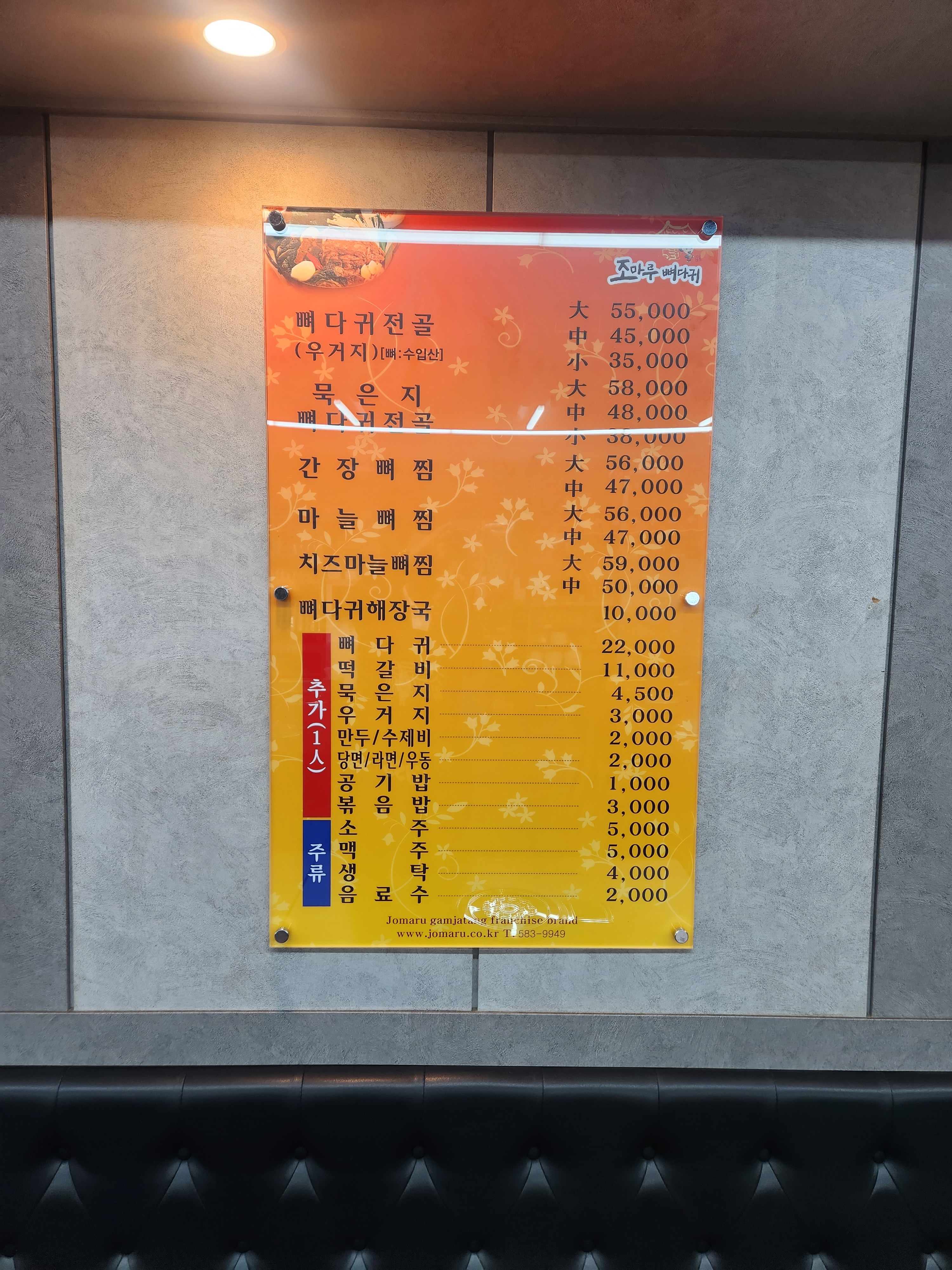 조마루뼈다귀