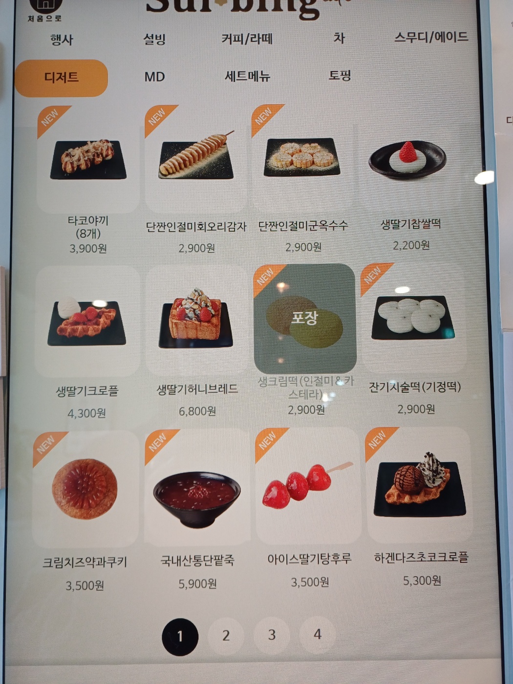 설빙 경기의왕계원예대점
