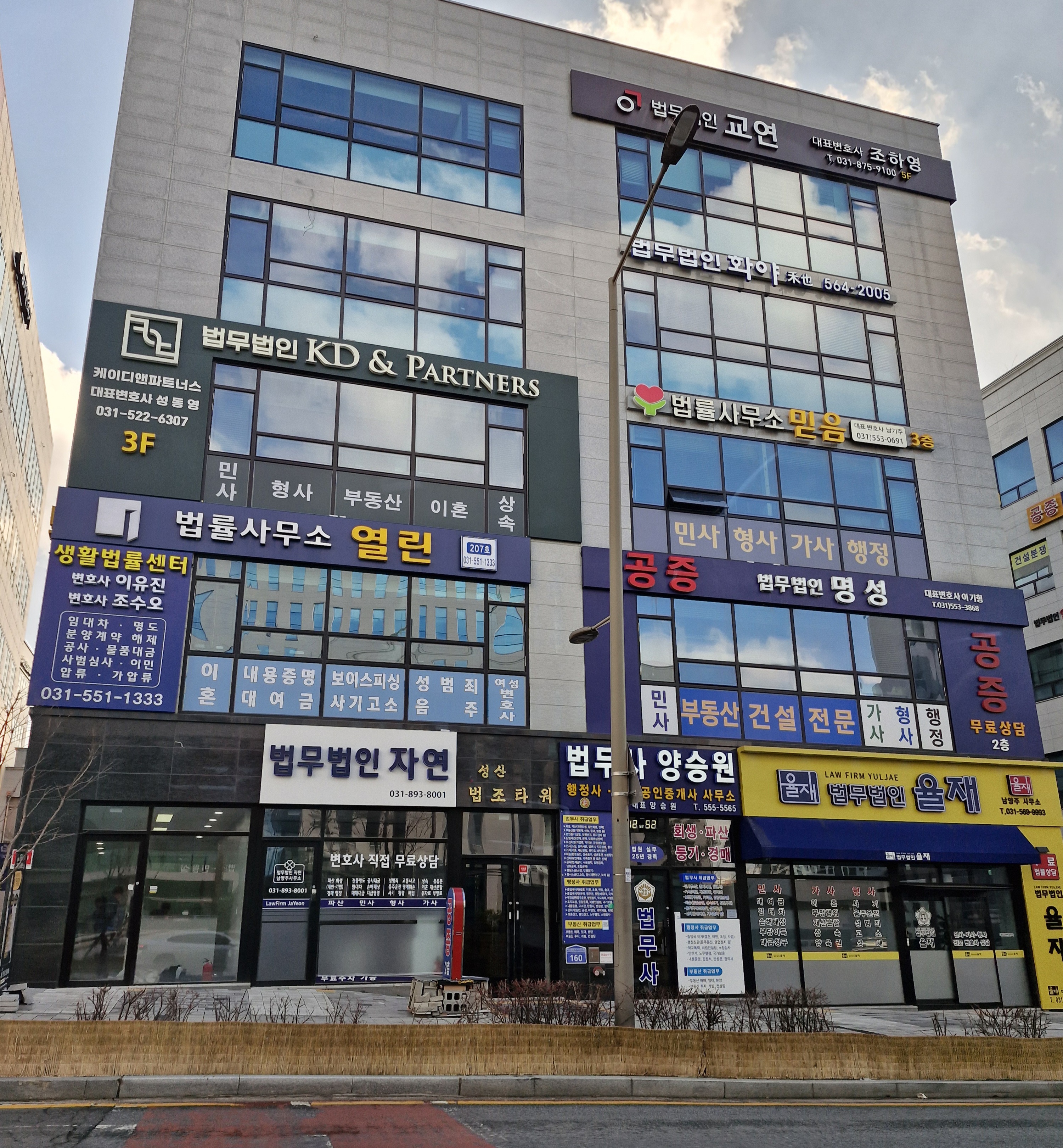 법무법인 교연 남양주사무소 형사부동산전문