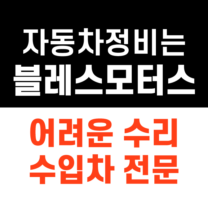블레스 모터스