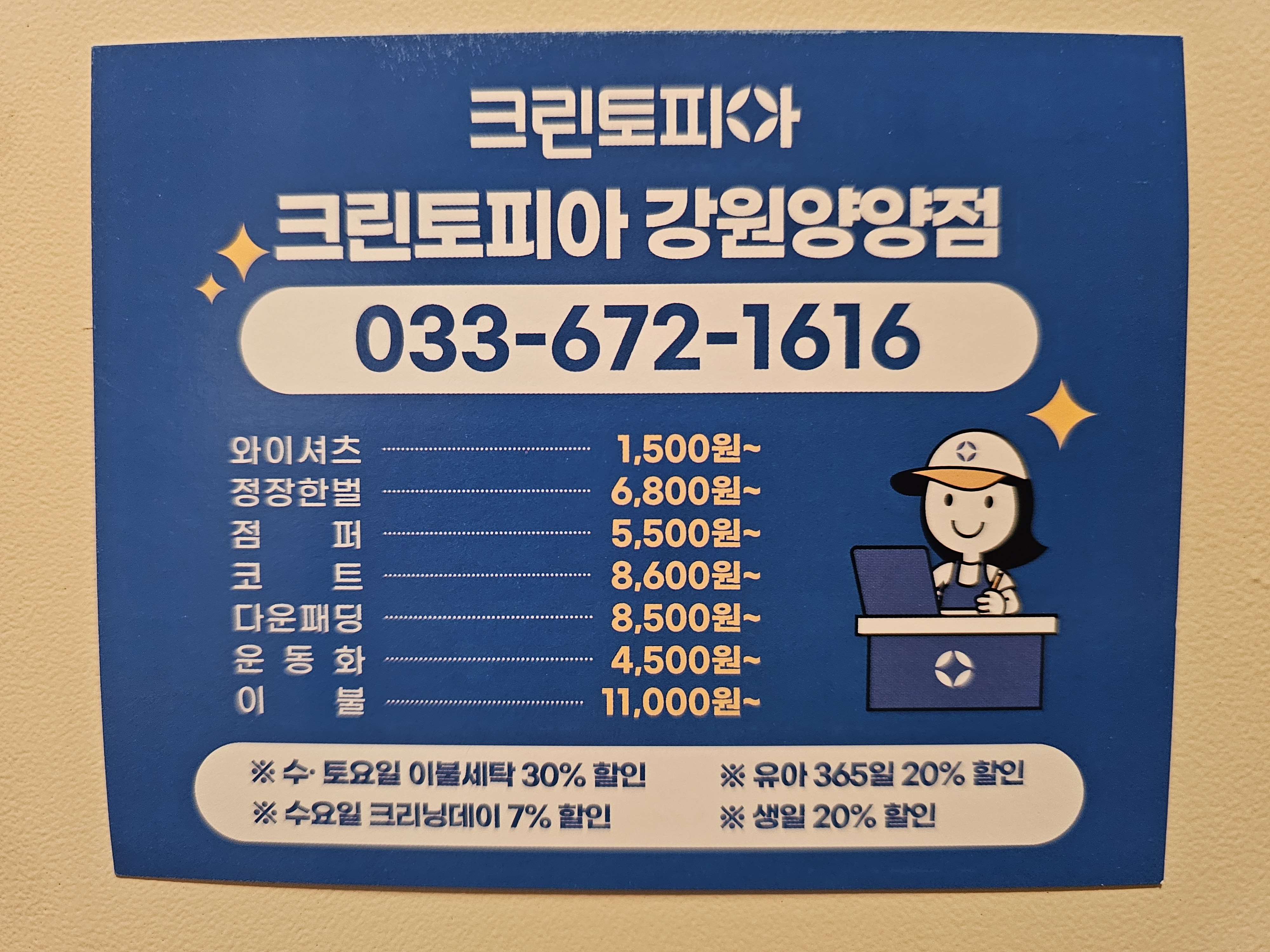 크린토피아 강원양양점