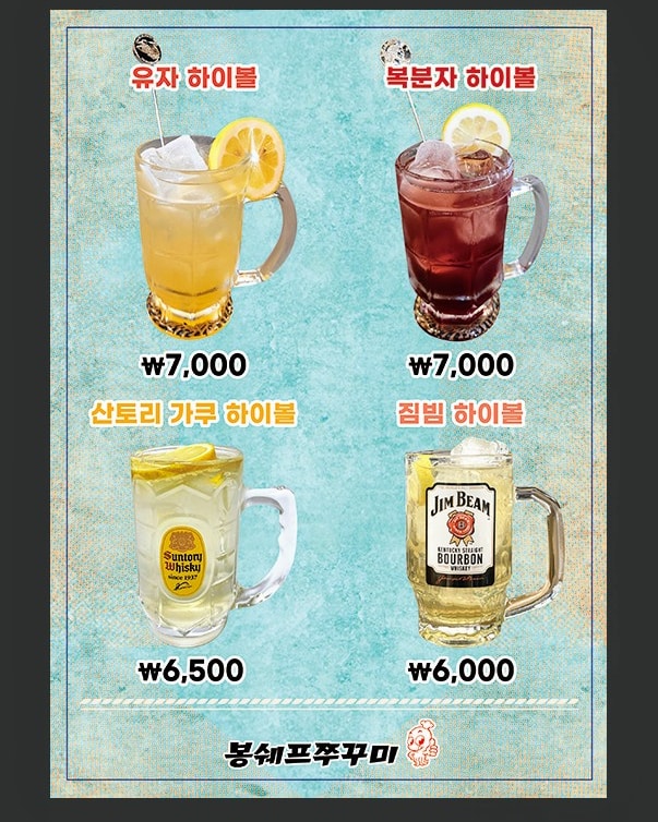 봉쉐프쭈꾸미
