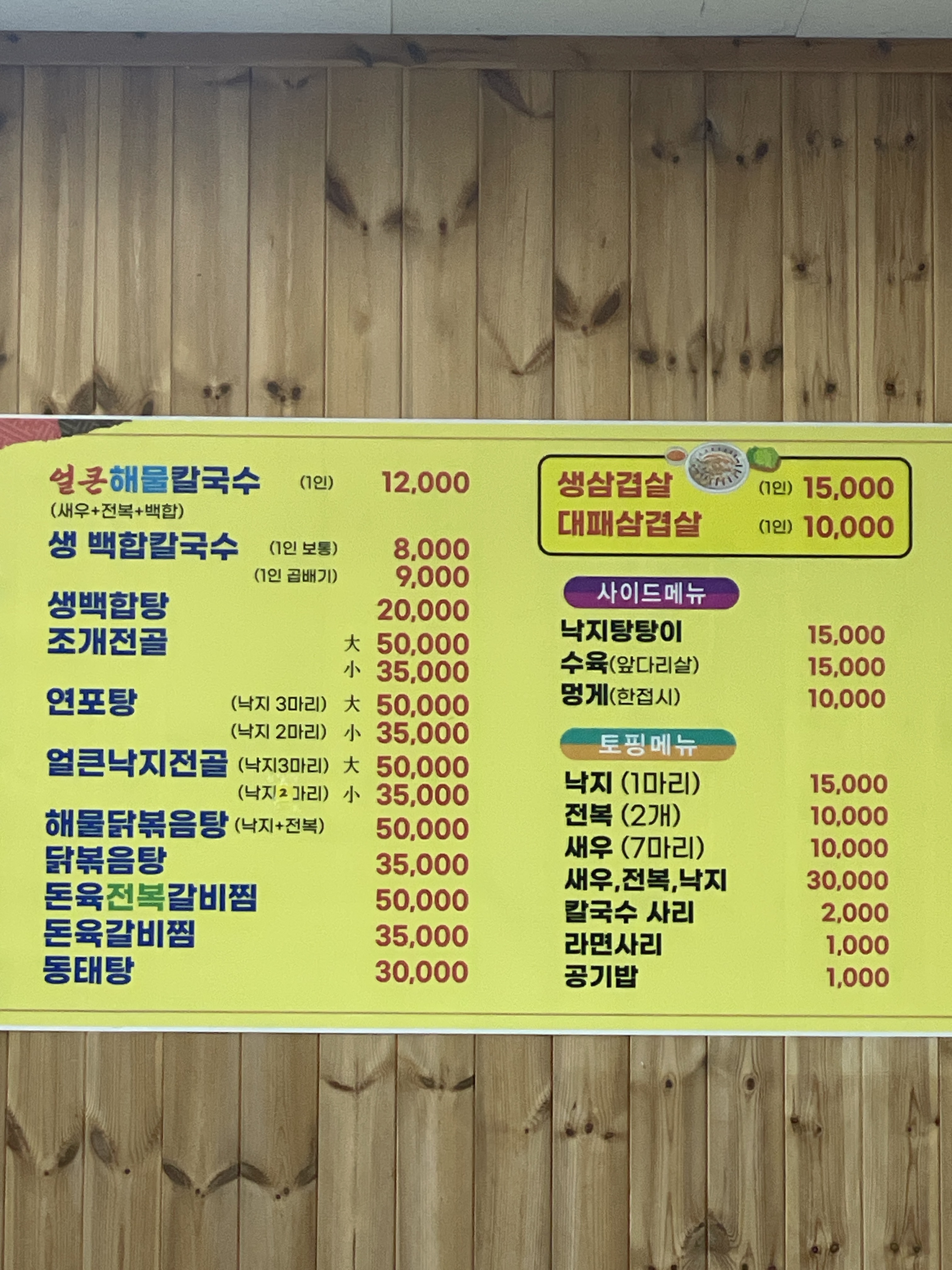 진미칼국수