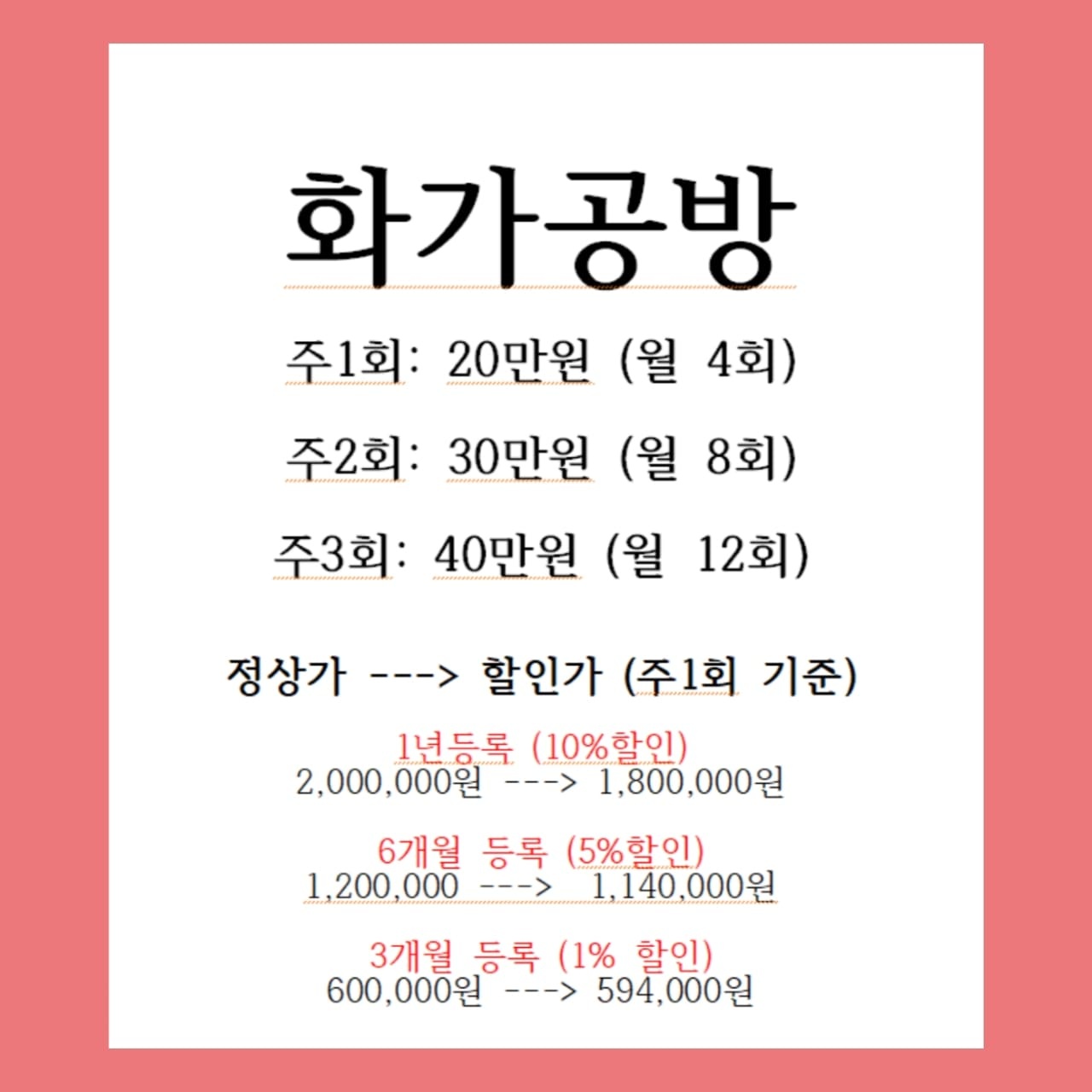 화가공방