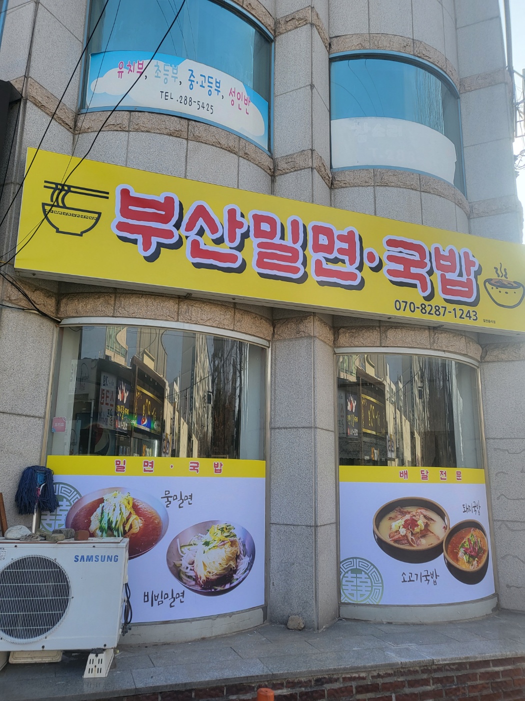 부산밀면&국밥