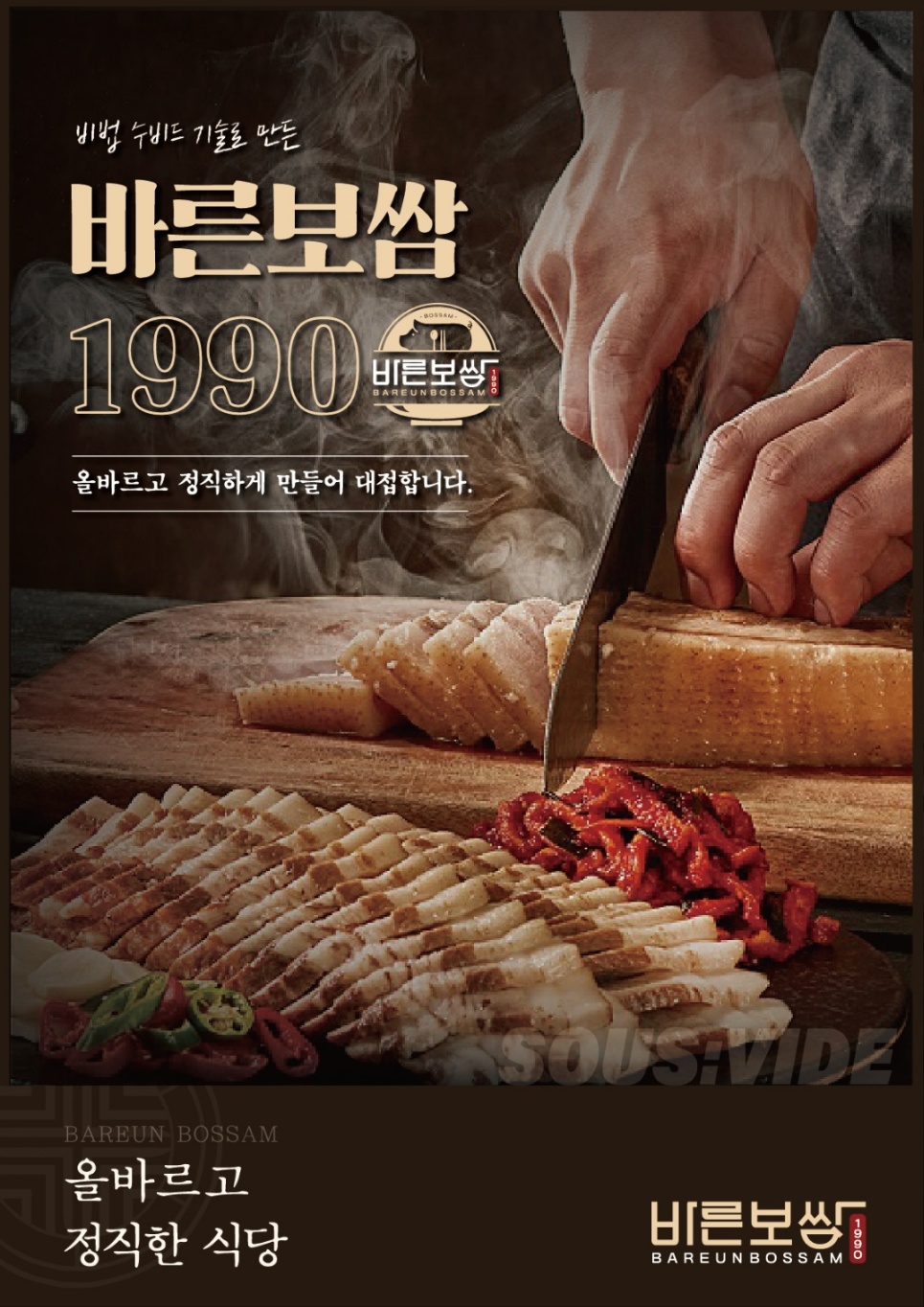 바른보쌈1990