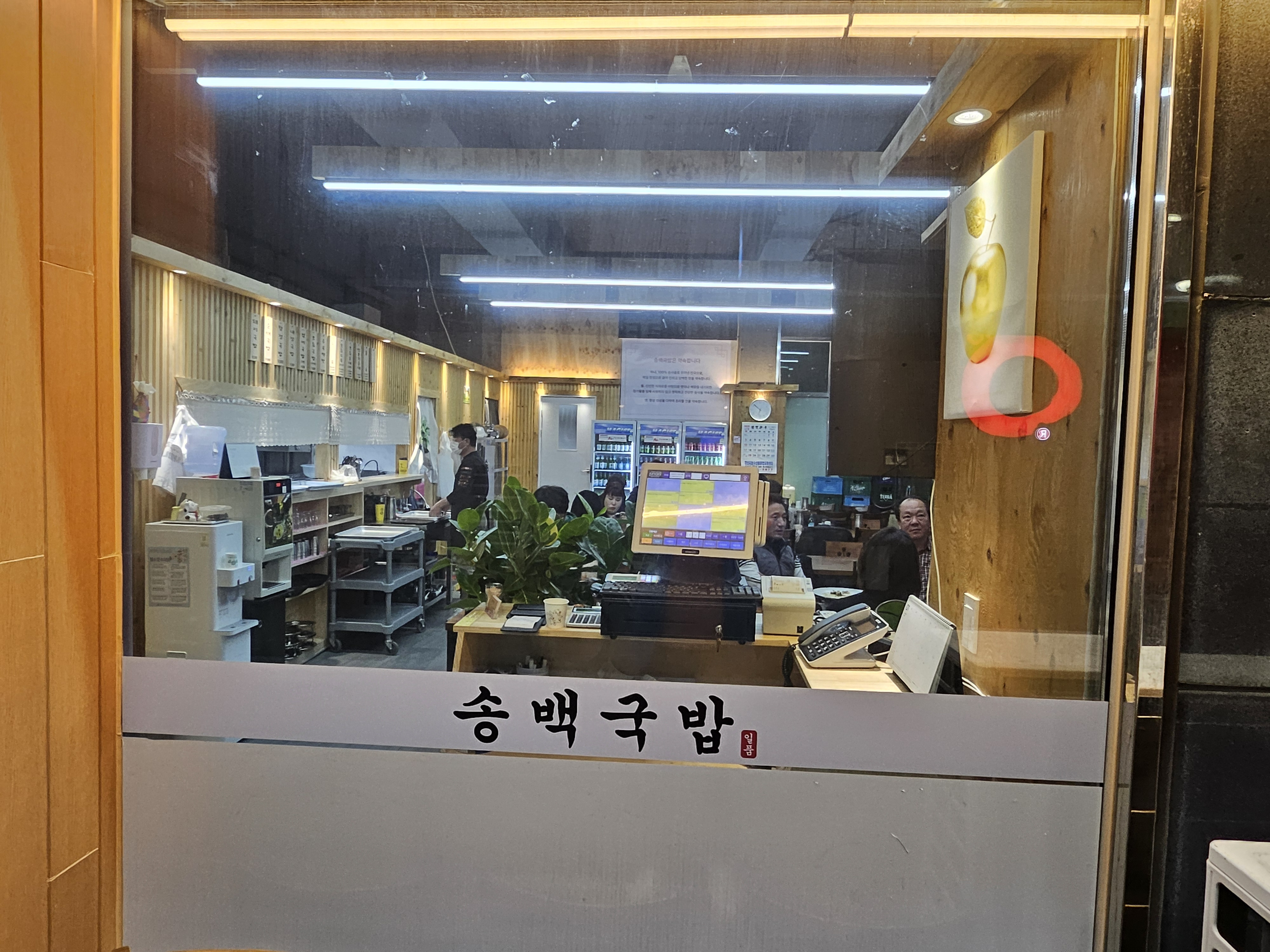 송백국밥