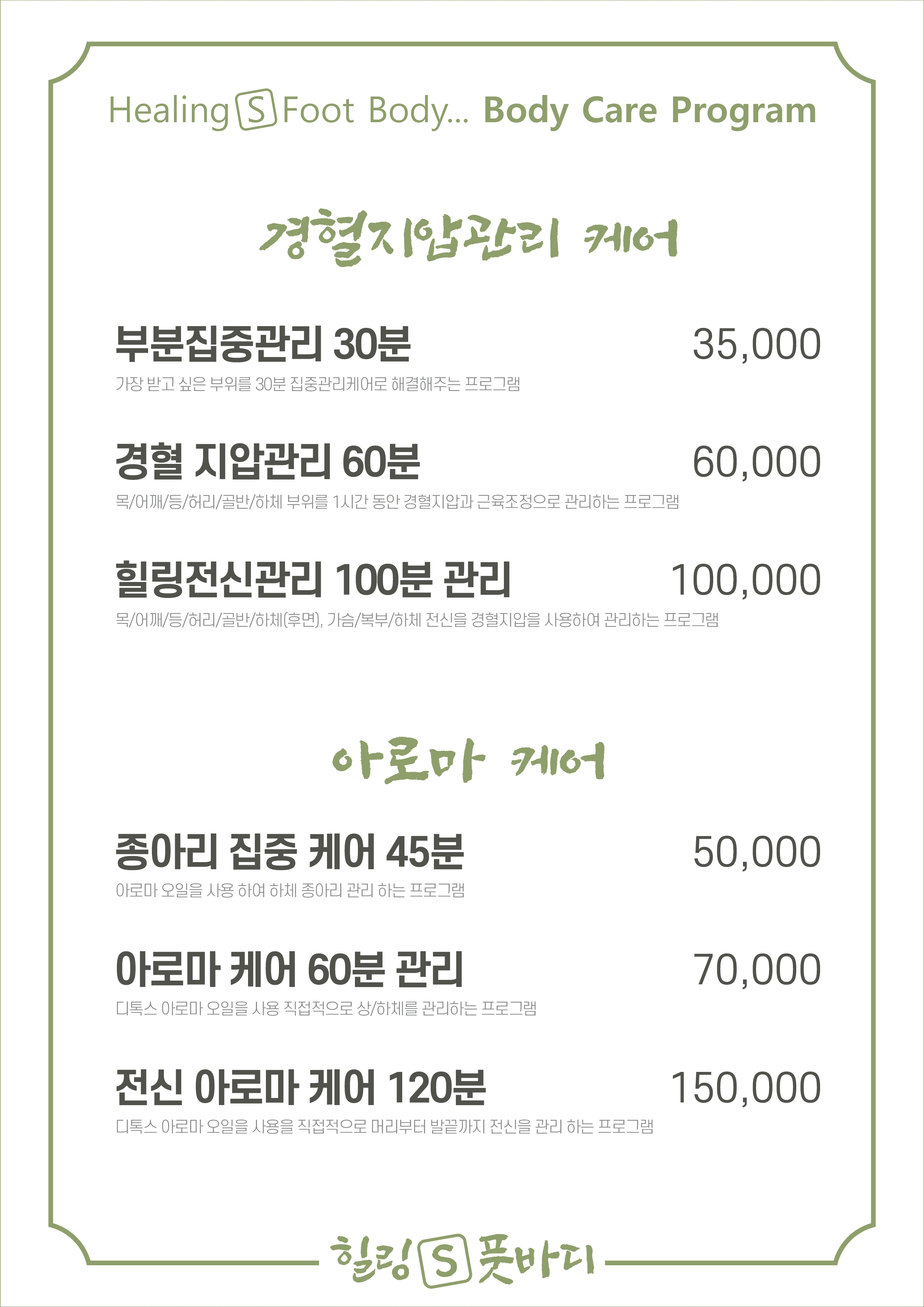 힐링S풋바디 진주점