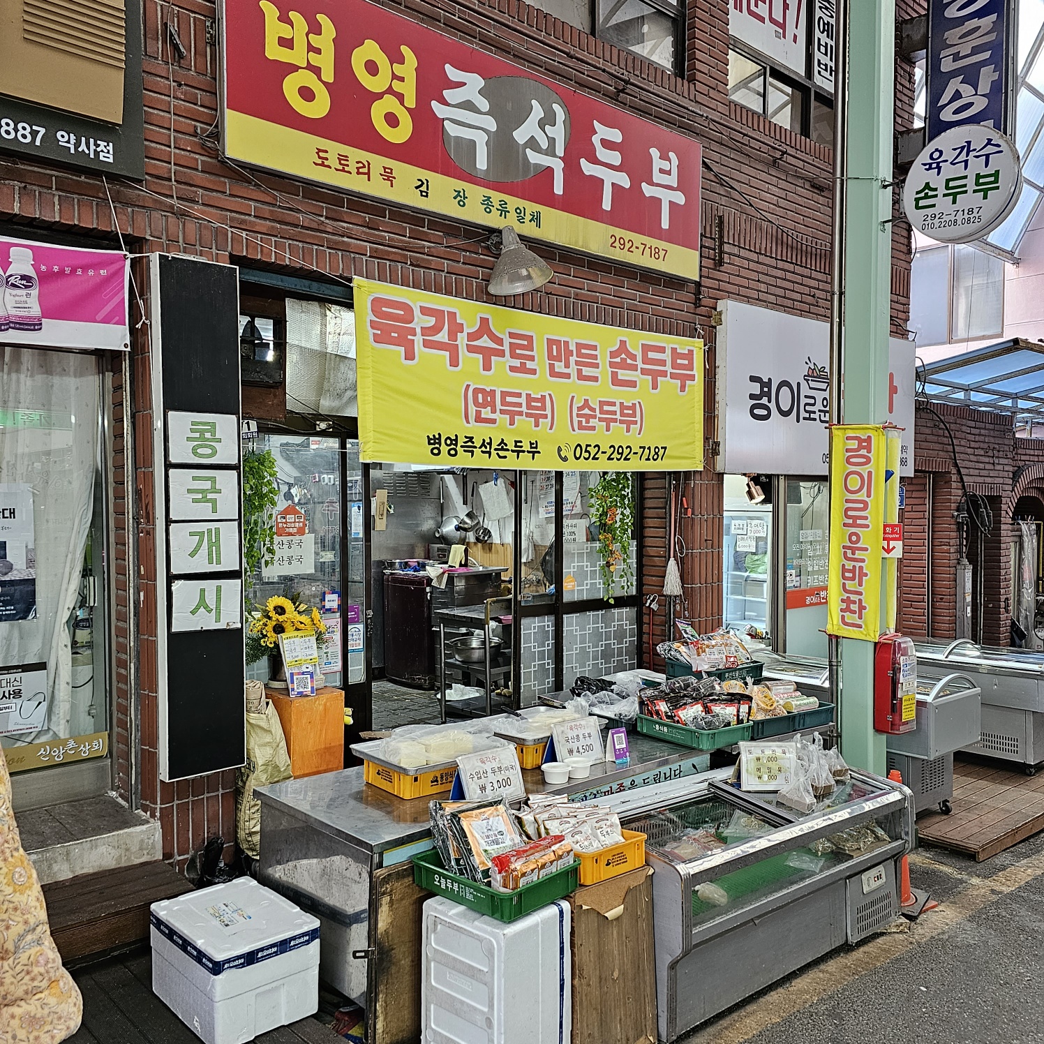 병영즉석두부