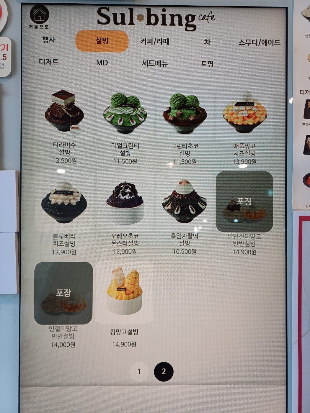 설빙 경기의왕계원예대점